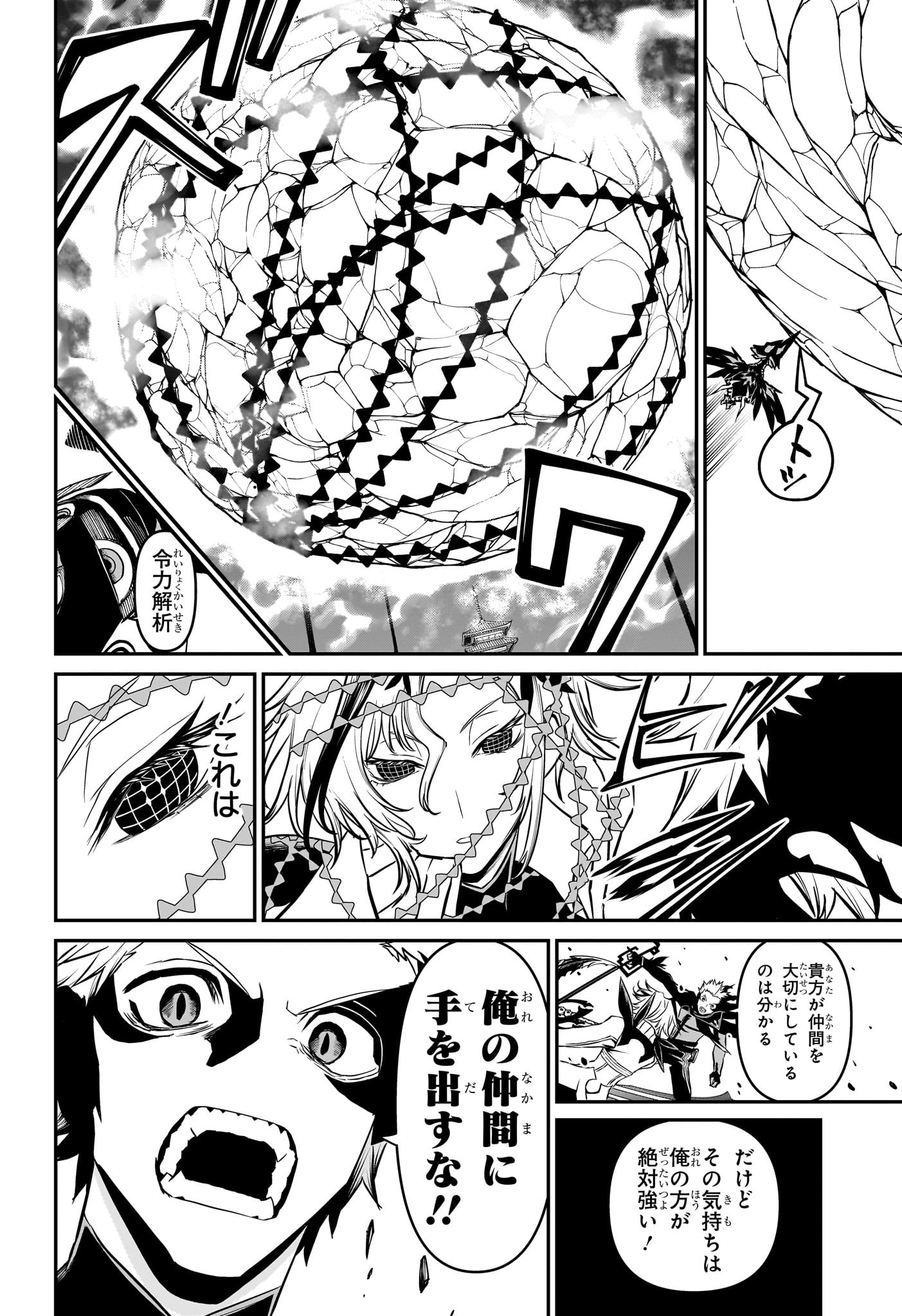 鵺の陰陽師 Chap 100 - Next Chap 101