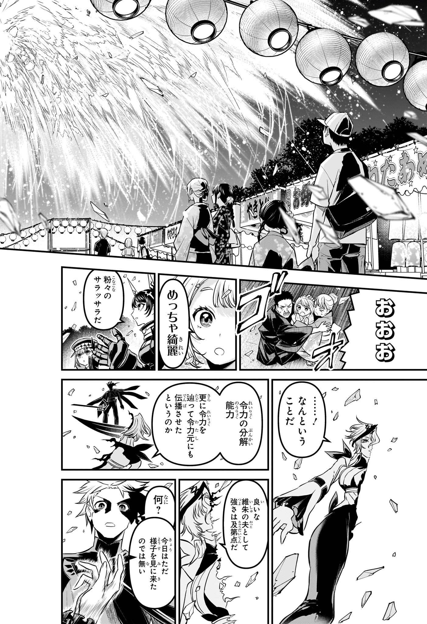 鵺の陰陽師 Chap 100 - Next Chap 101