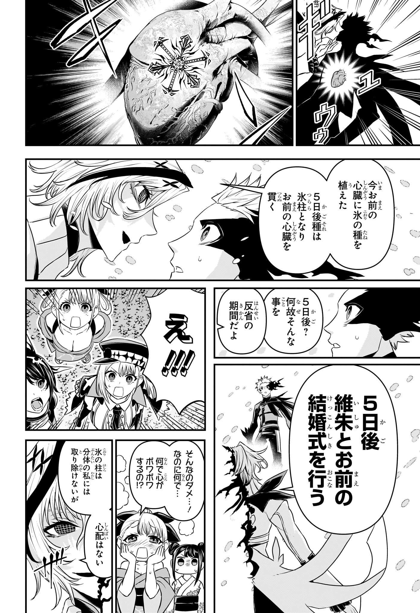 鵺の陰陽師 Chap 100 - Next Chap 101