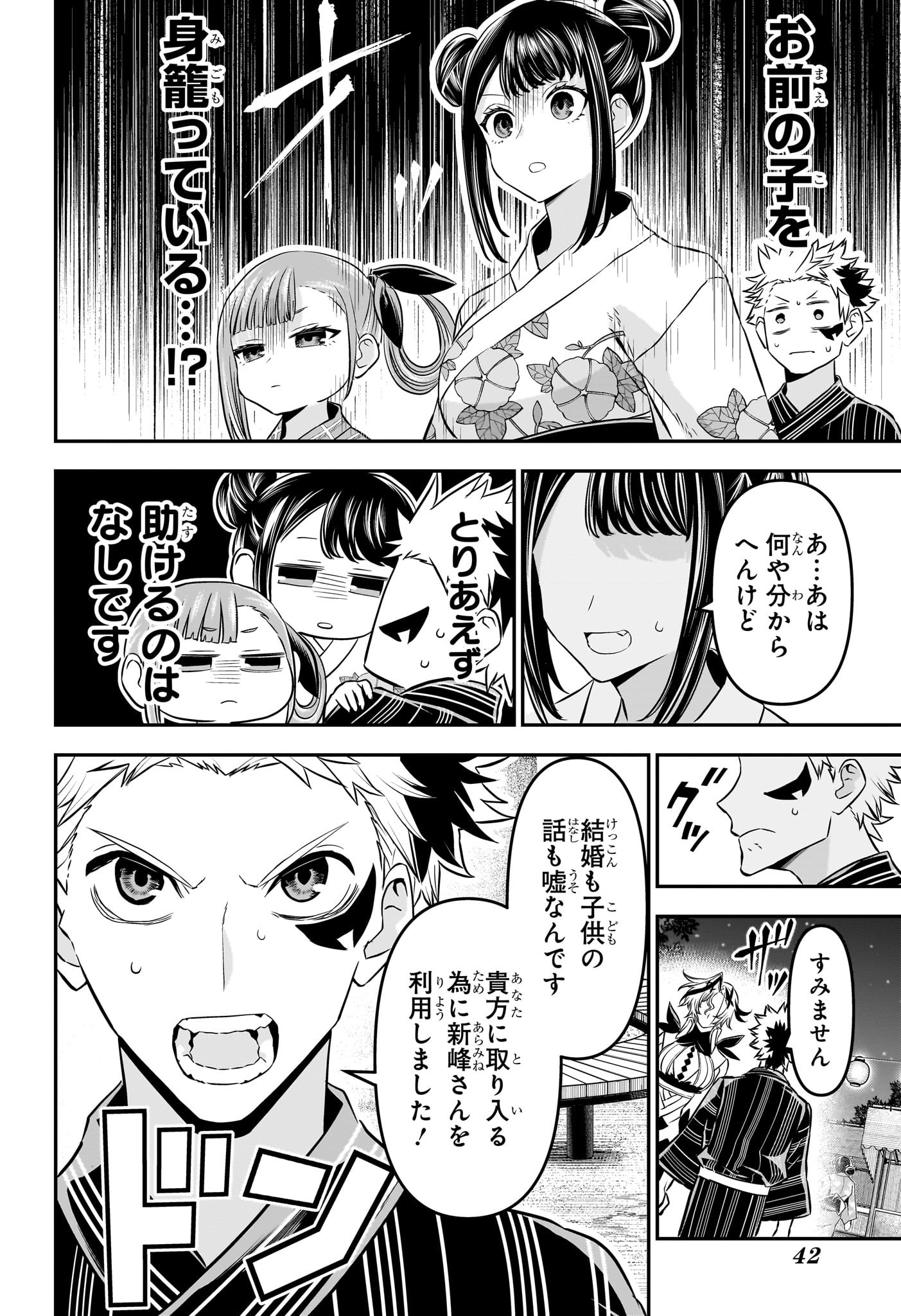 鵺の陰陽師 Chap 100 - Next Chap 101