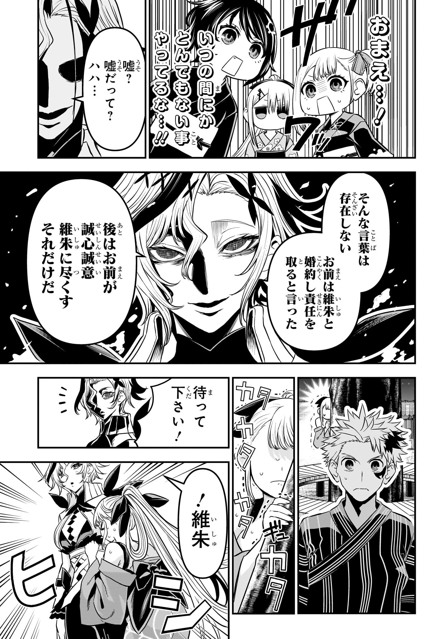 鵺の陰陽師 Chap 100 - Next Chap 101