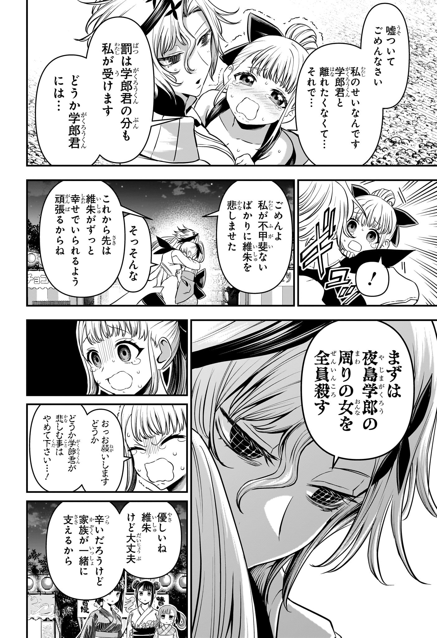 鵺の陰陽師 Chap 100 - Next Chap 101