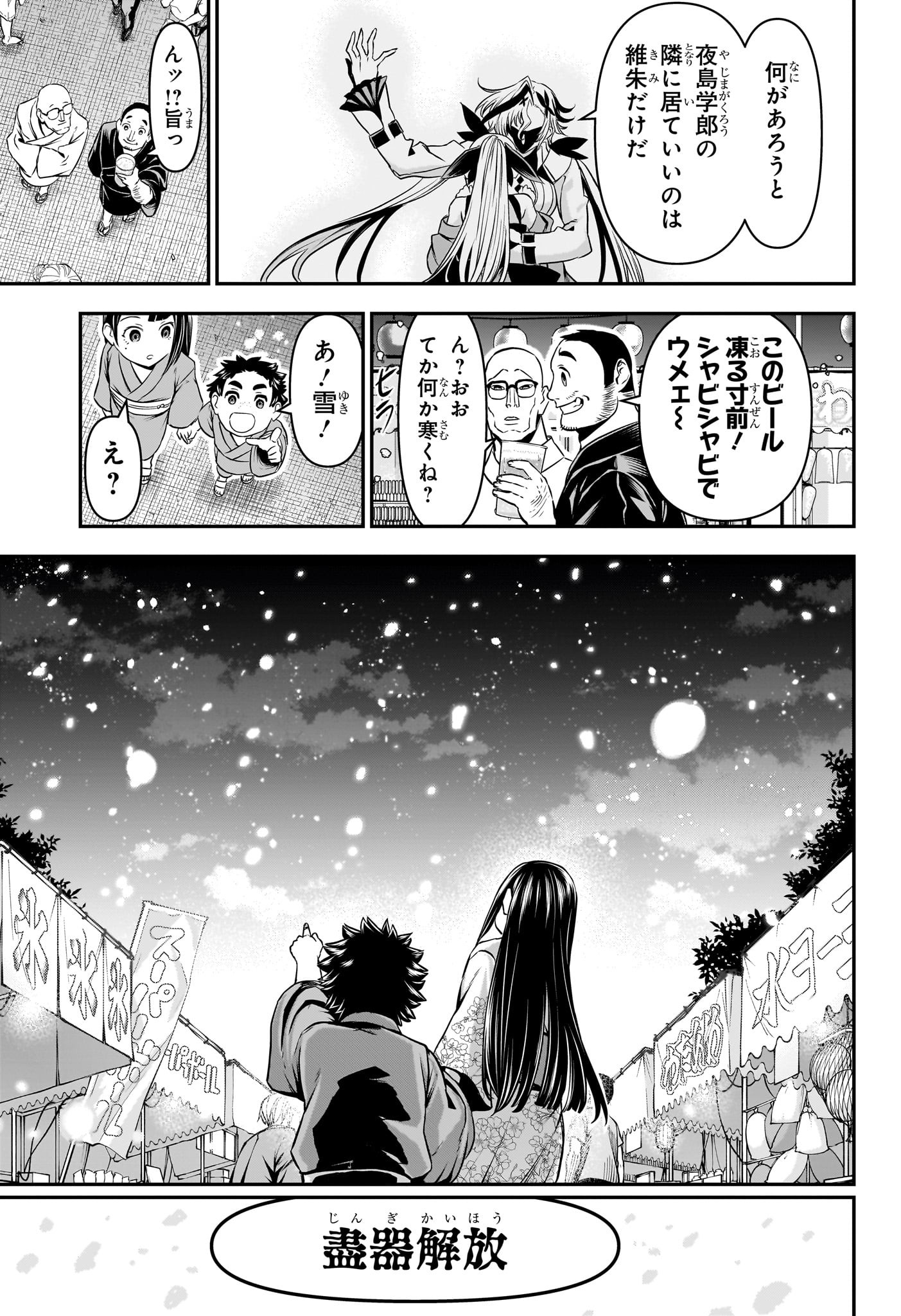 鵺の陰陽師 Chap 100 - Next Chap 101