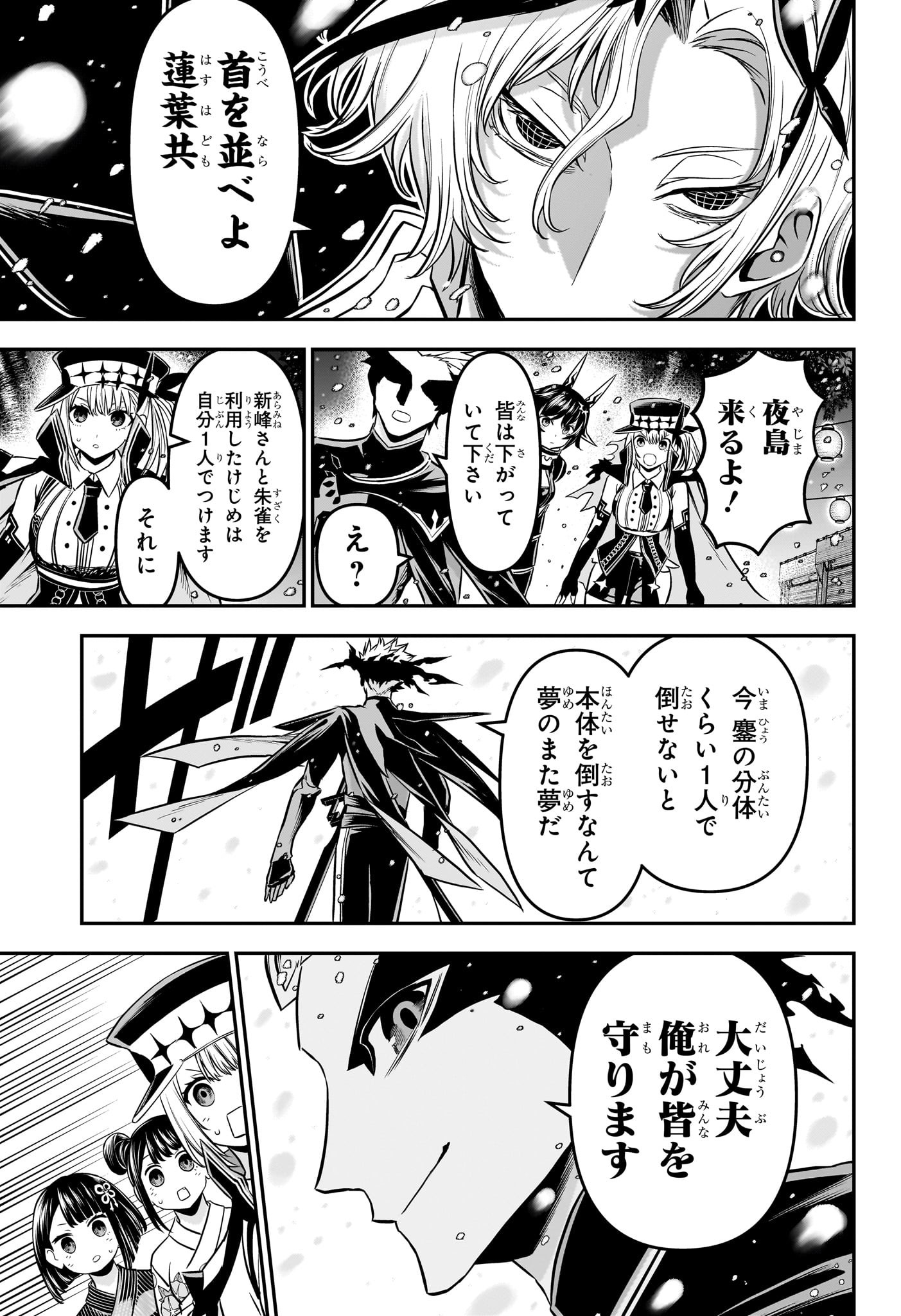 鵺の陰陽師 Chap 100 - Next Chap 101