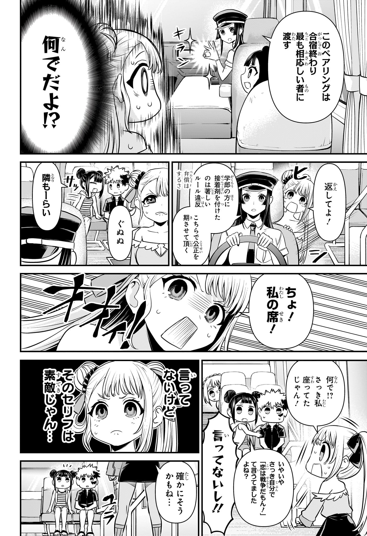 鵺の陰陽師 Chap 101 - Next Chap 102