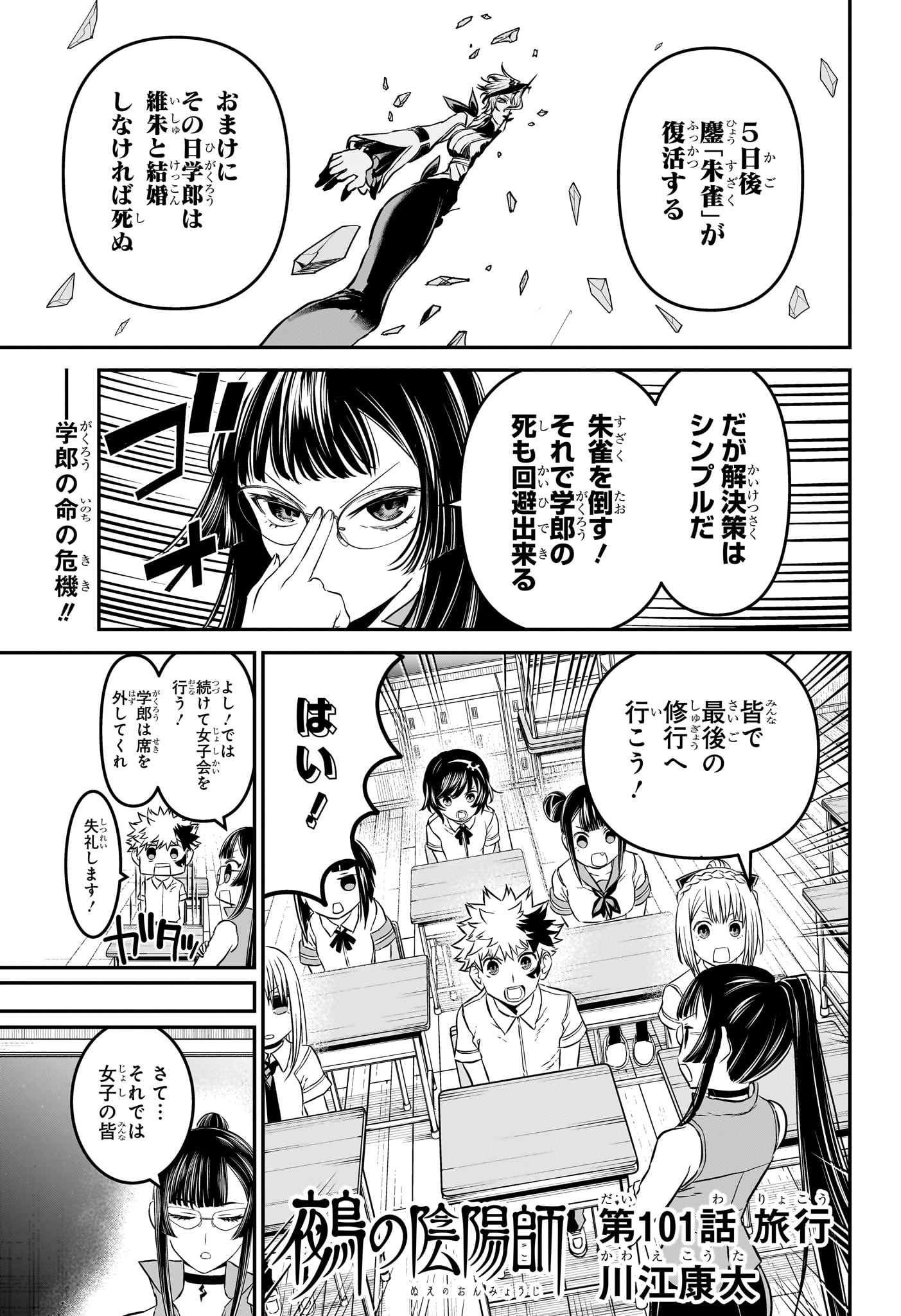 鵺の陰陽師 Chap 101 - Next Chap 102