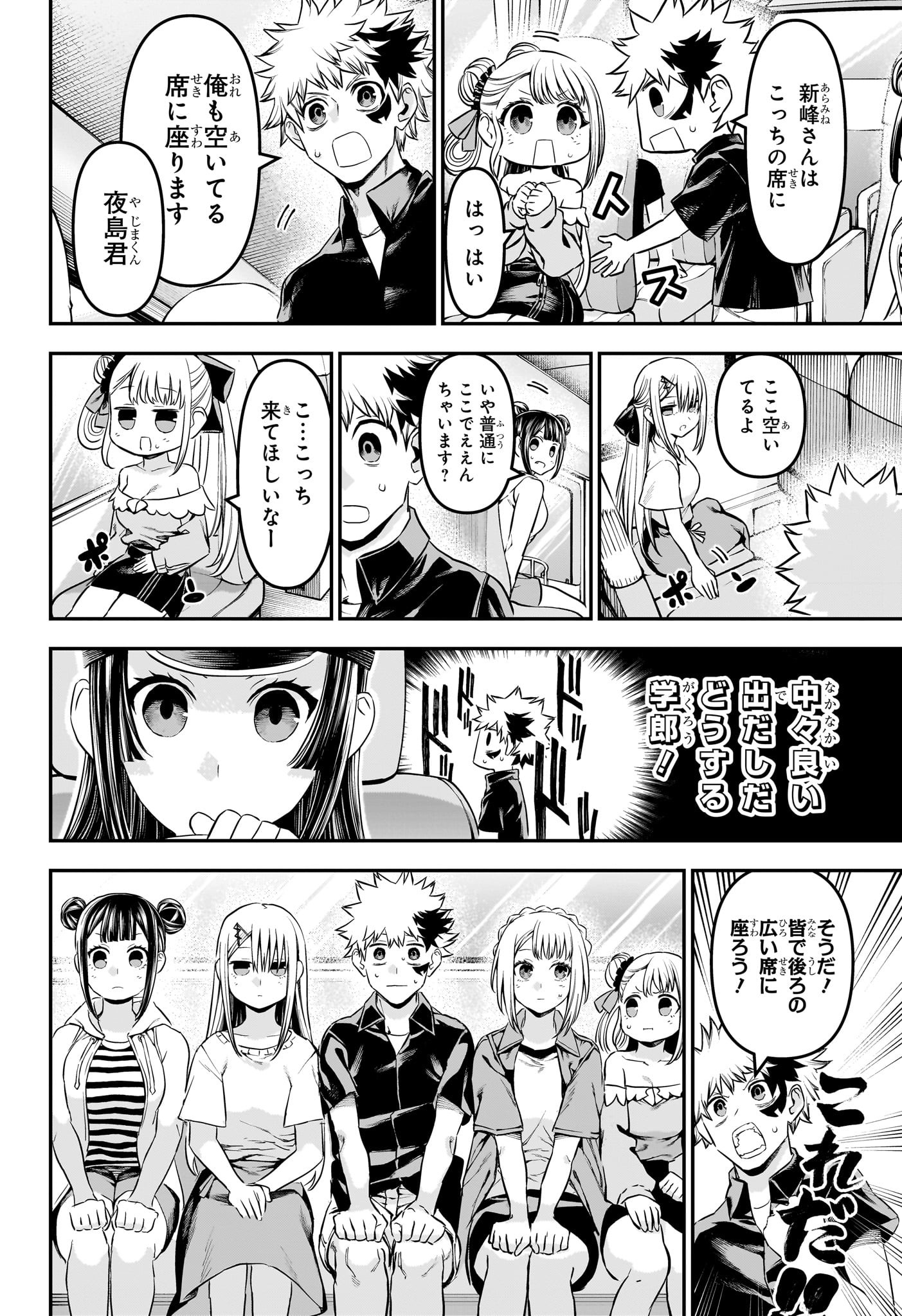 鵺の陰陽師 Chap 101 - Next Chap 102