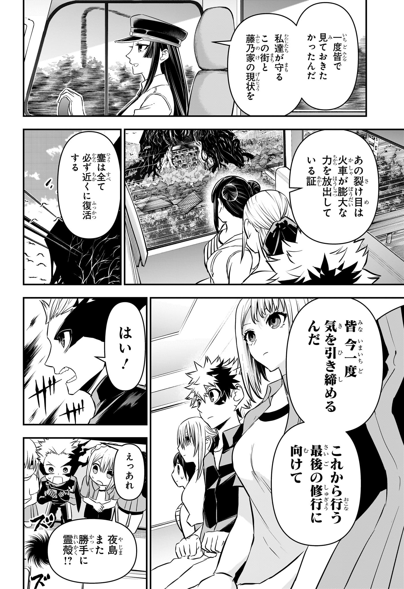 鵺の陰陽師 Chap 101 - Next Chap 102