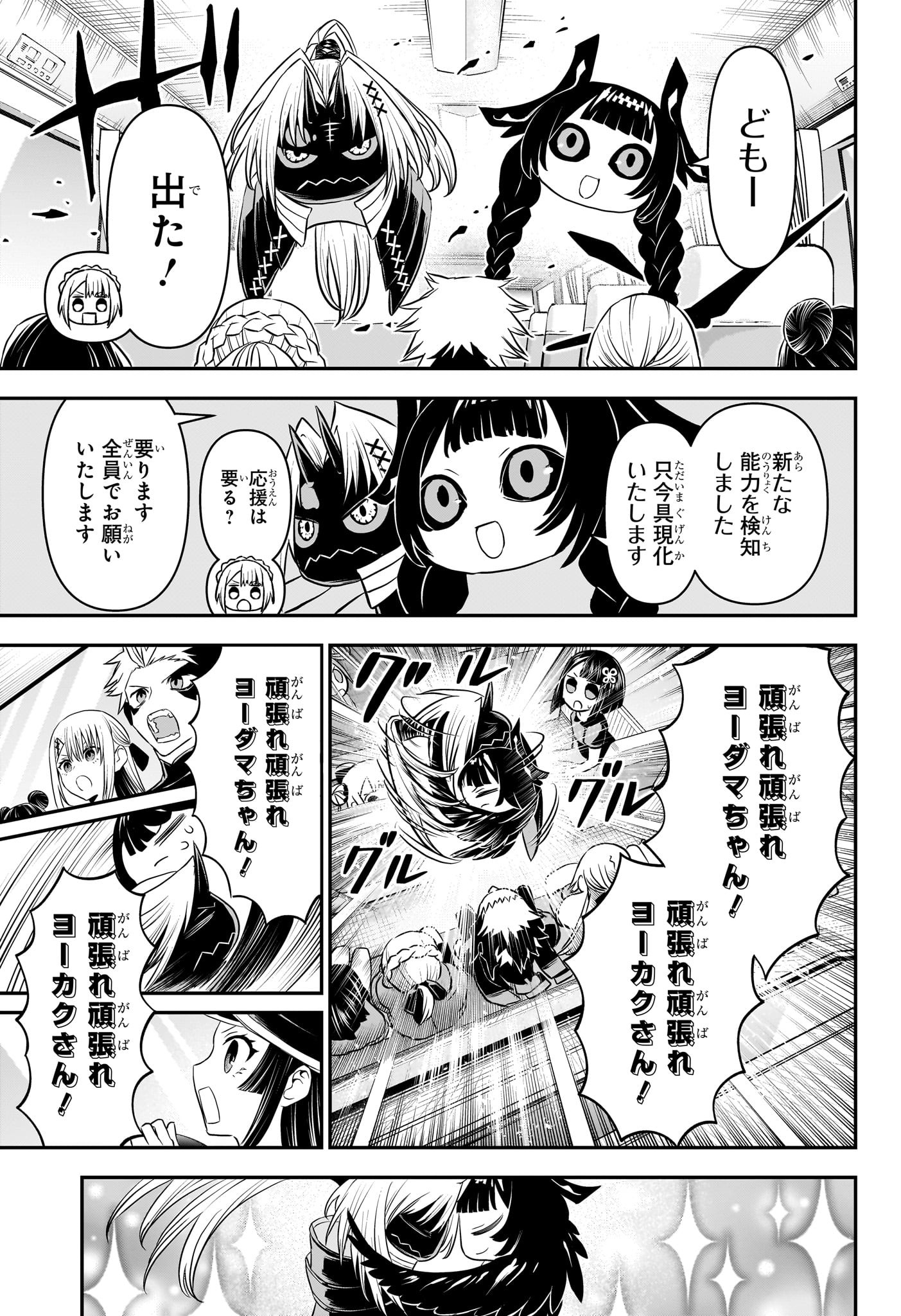 鵺の陰陽師 Chap 101 - Next Chap 102