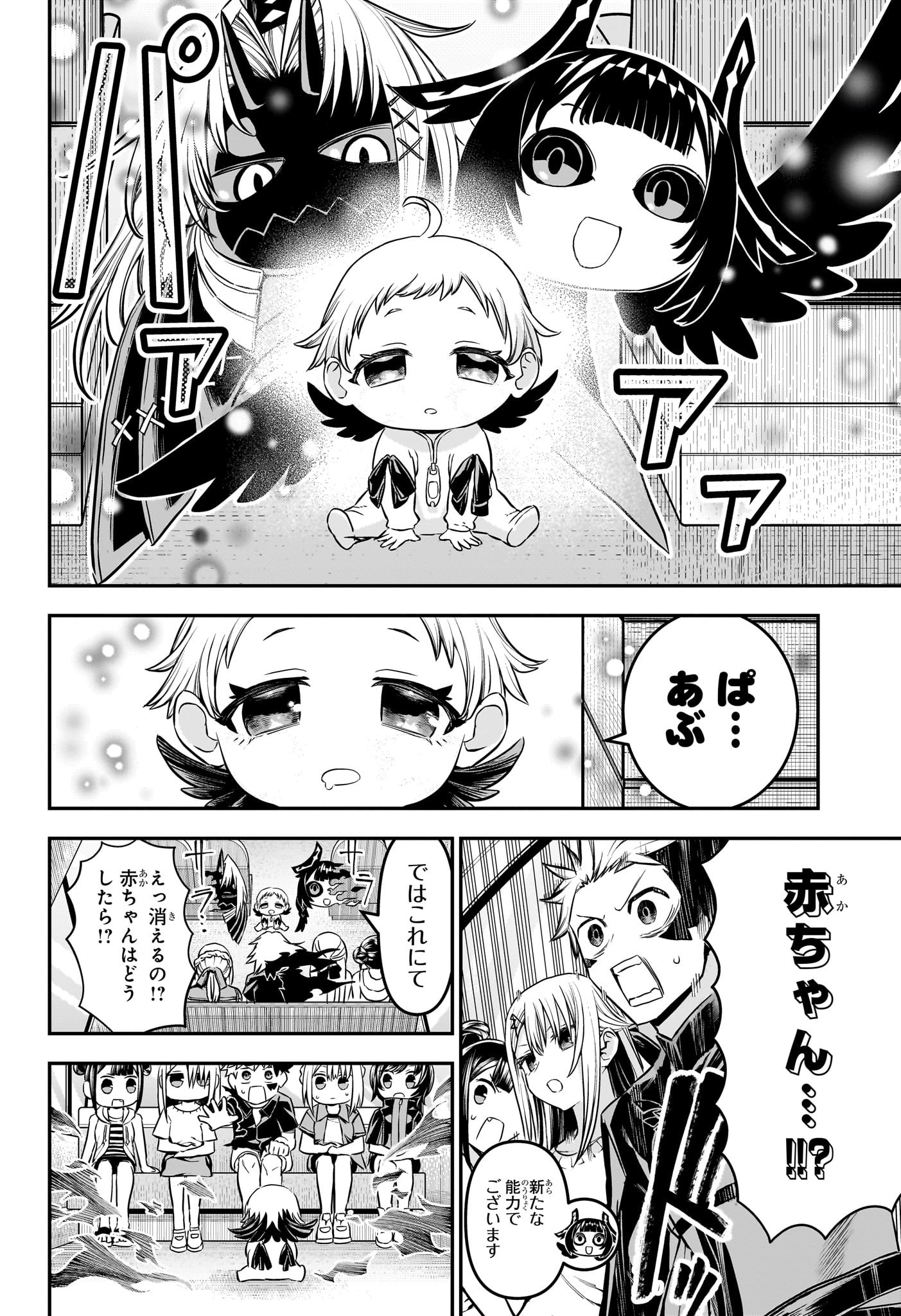 鵺の陰陽師 Chap 101 - Next Chap 102