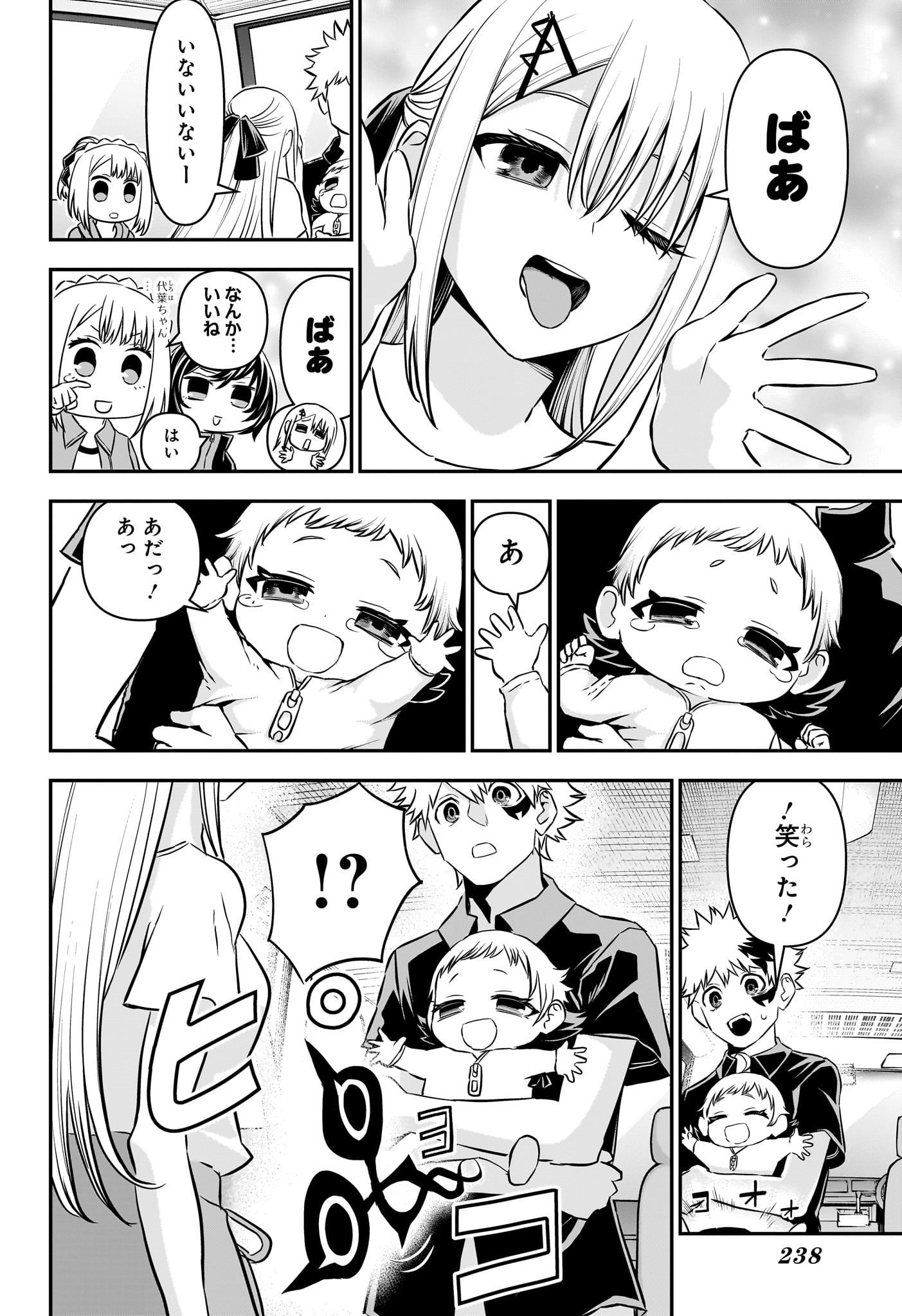 鵺の陰陽師 Chap 101 - Next Chap 102