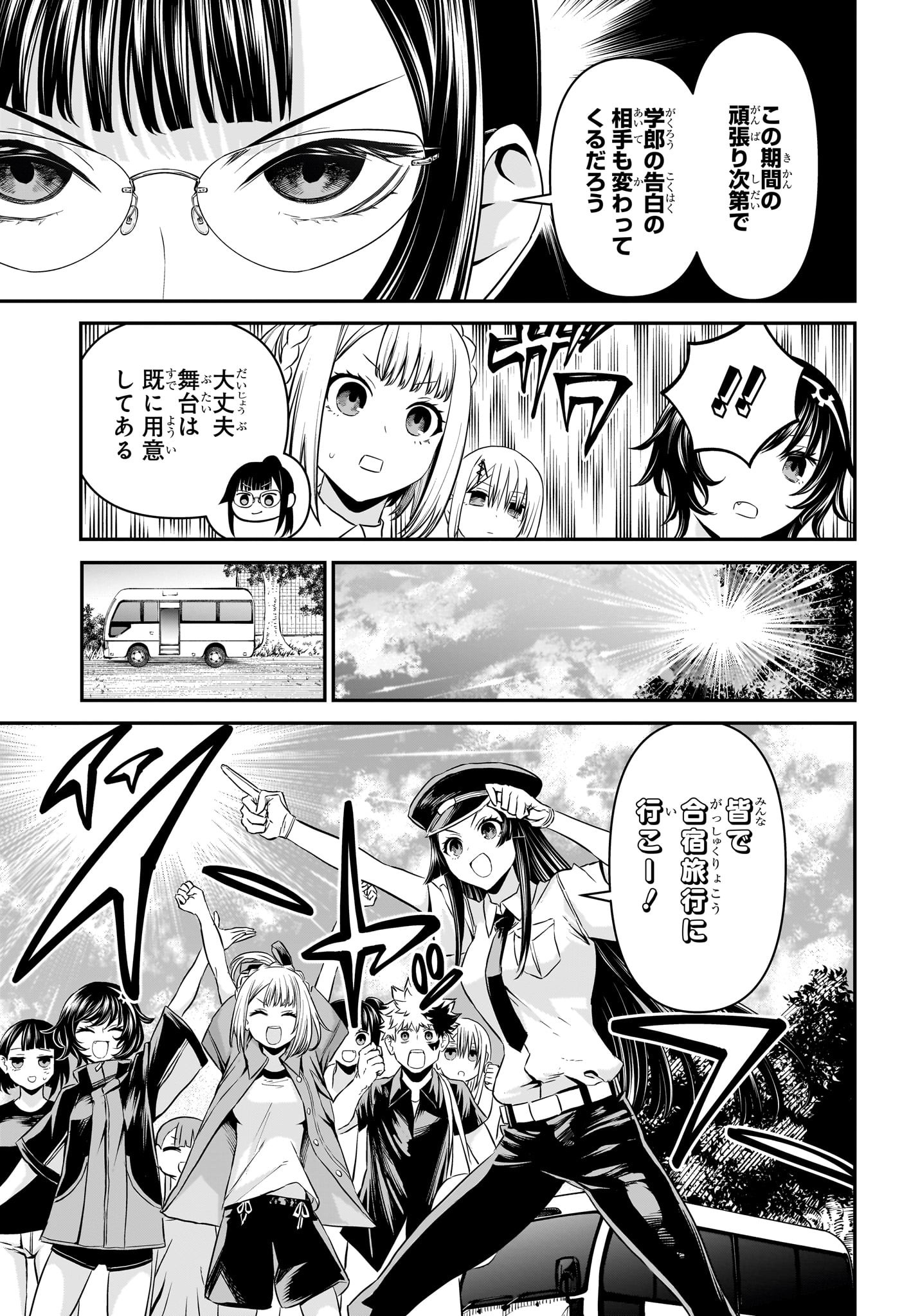 鵺の陰陽師 Chap 101 - Next Chap 102