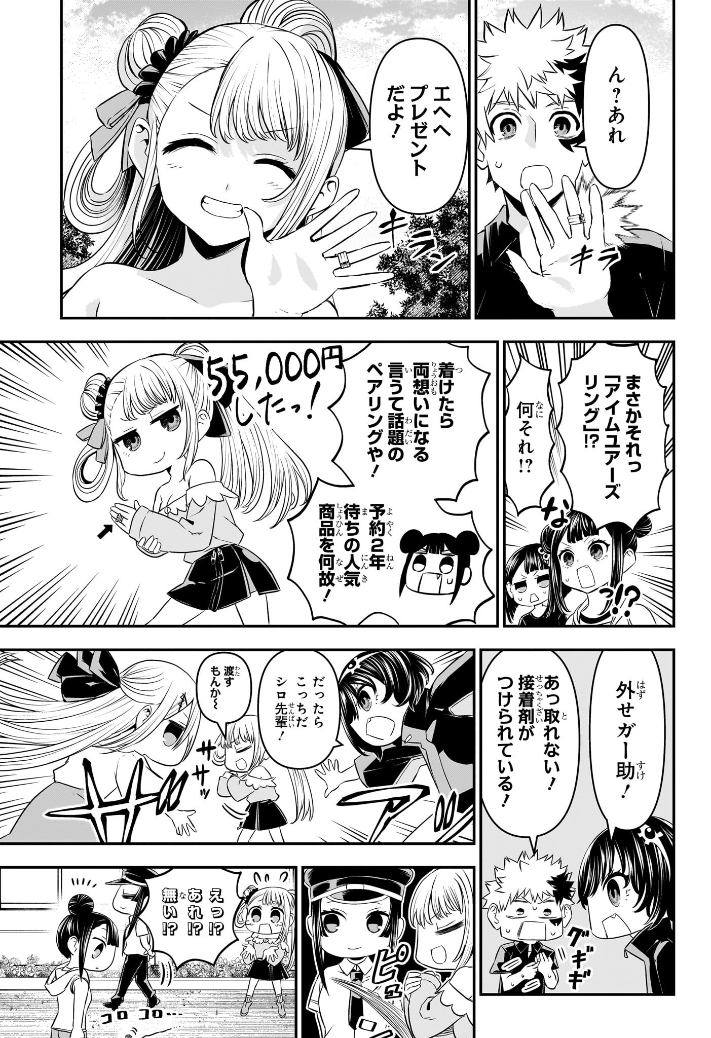 鵺の陰陽師 Chap 101 - Next Chap 102