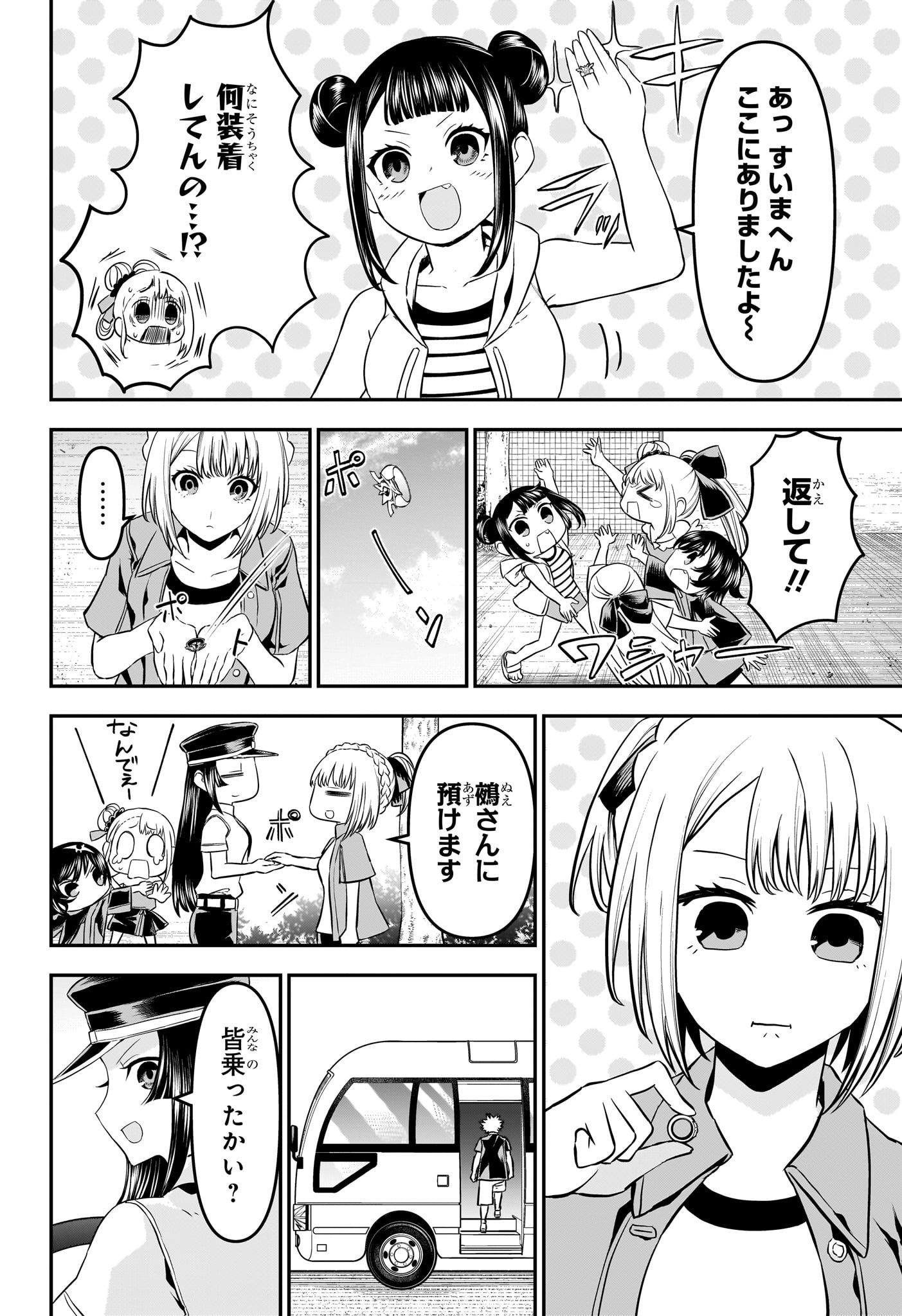 鵺の陰陽師 Chap 101 - Next Chap 102