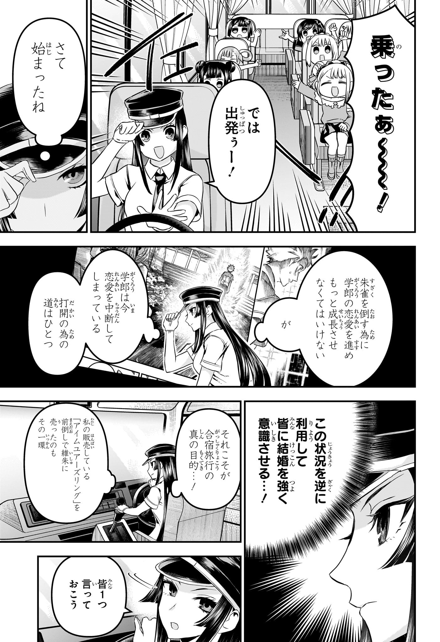 鵺の陰陽師 Chap 101 - Next Chap 102