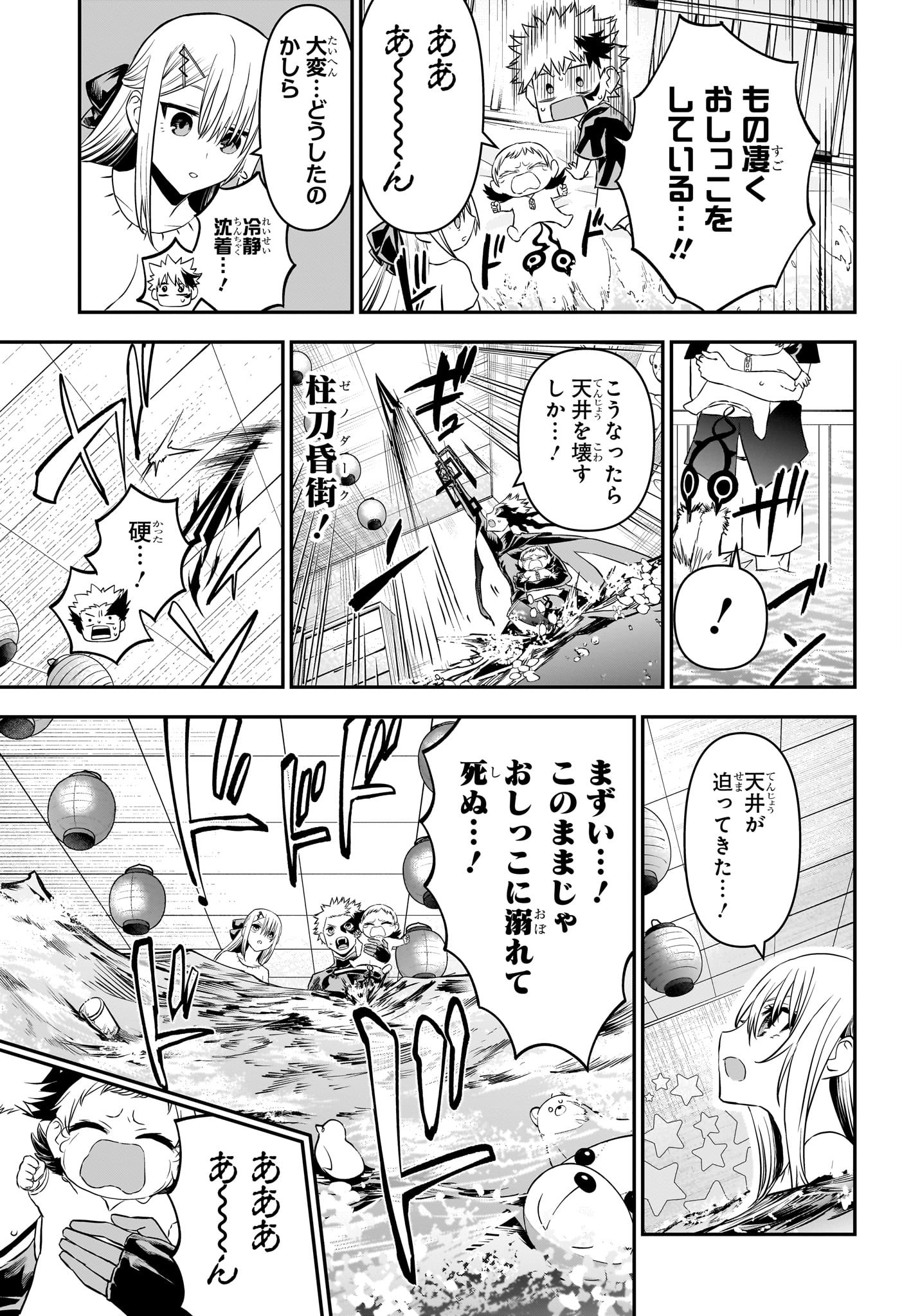 鵺の陰陽師 Chap 102 - Next Chap 103