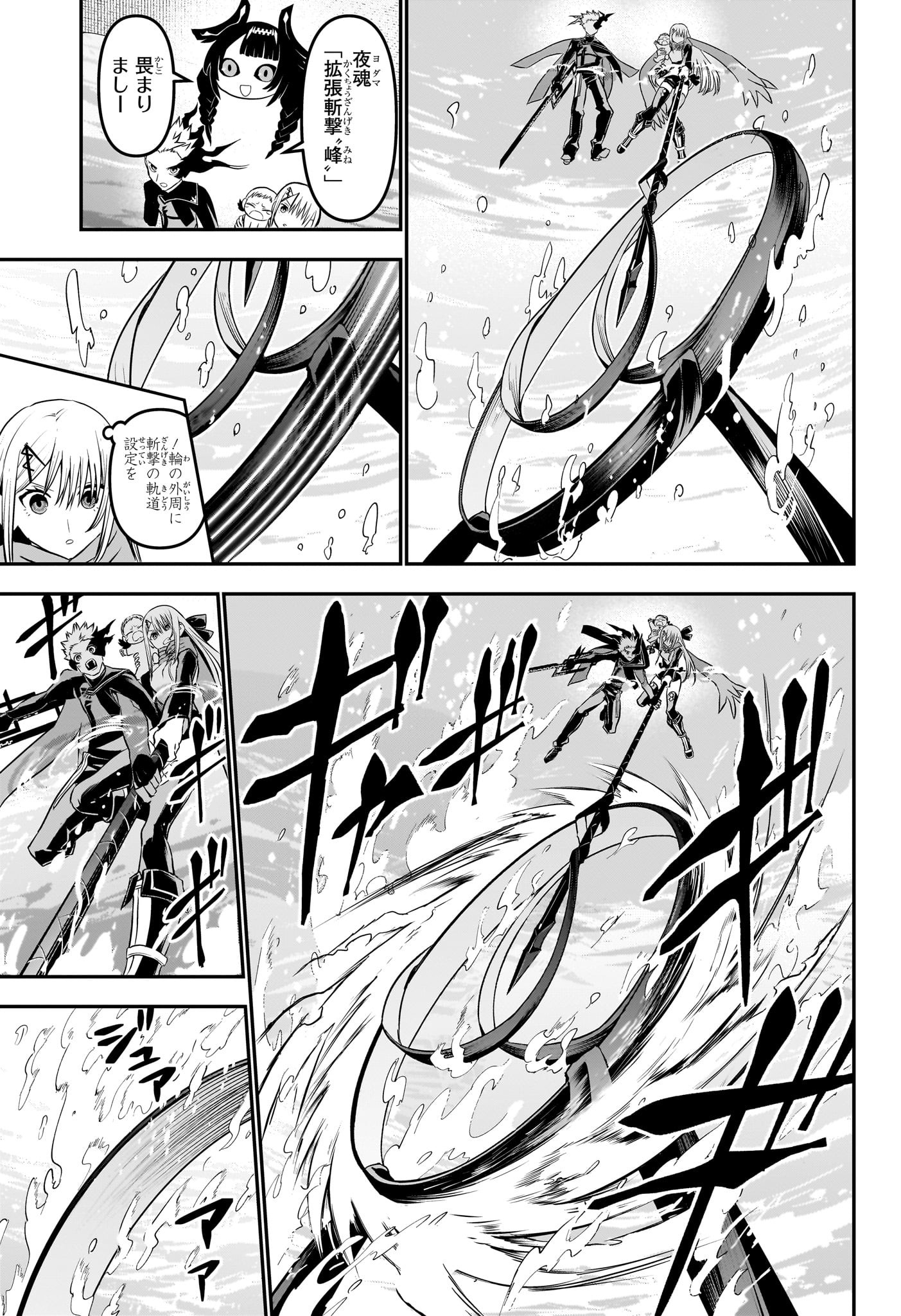 鵺の陰陽師 Chap 102 - Next Chap 103