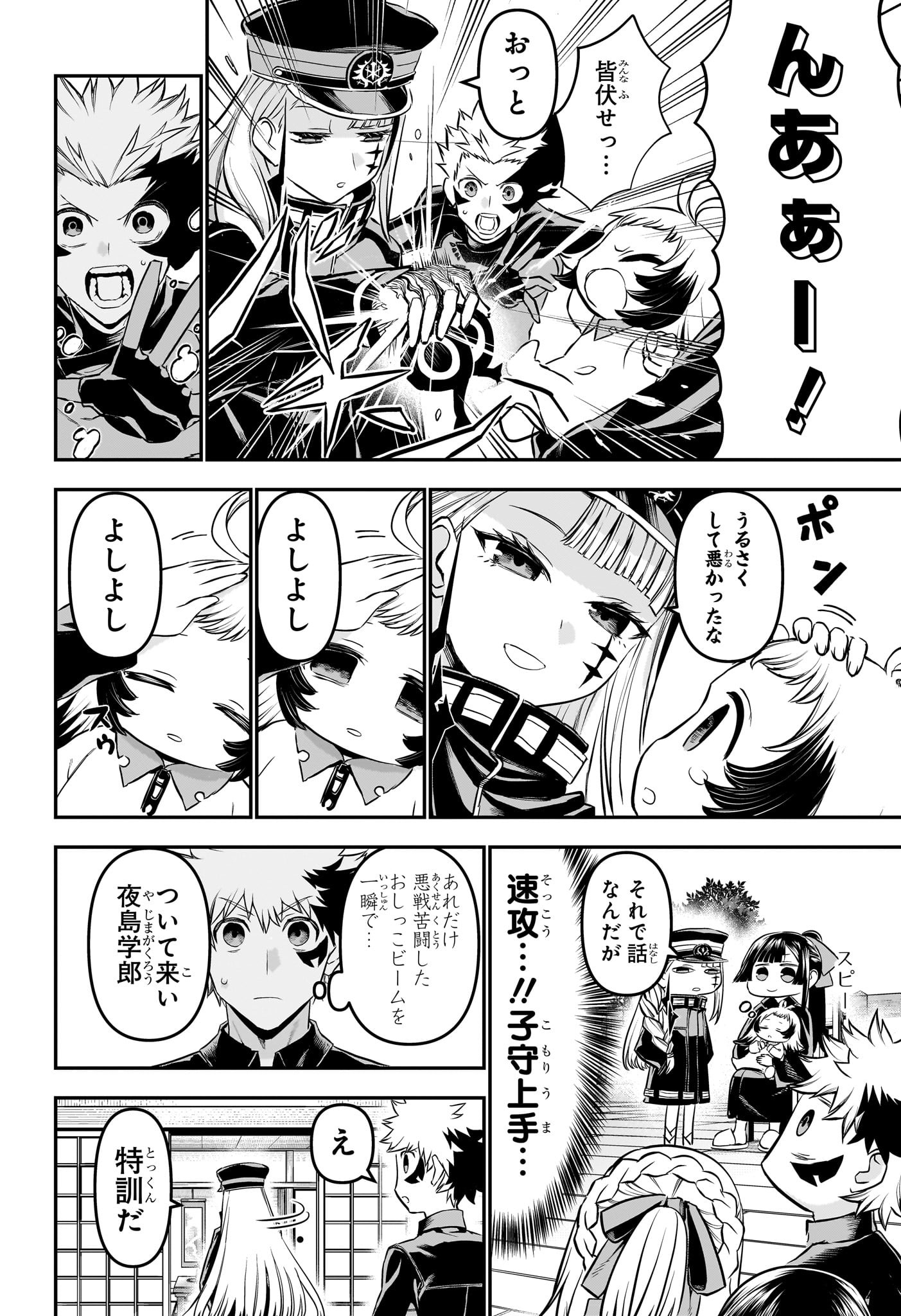 鵺の陰陽師 Chap 102 - Next Chap 103