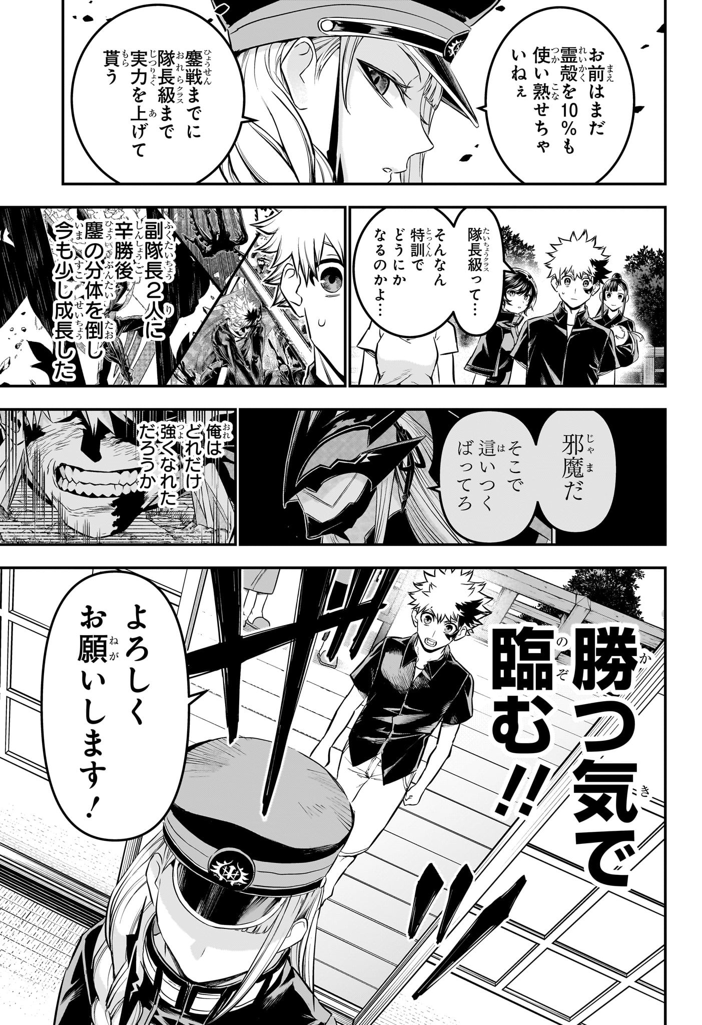 鵺の陰陽師 Chap 102 - Next Chap 103