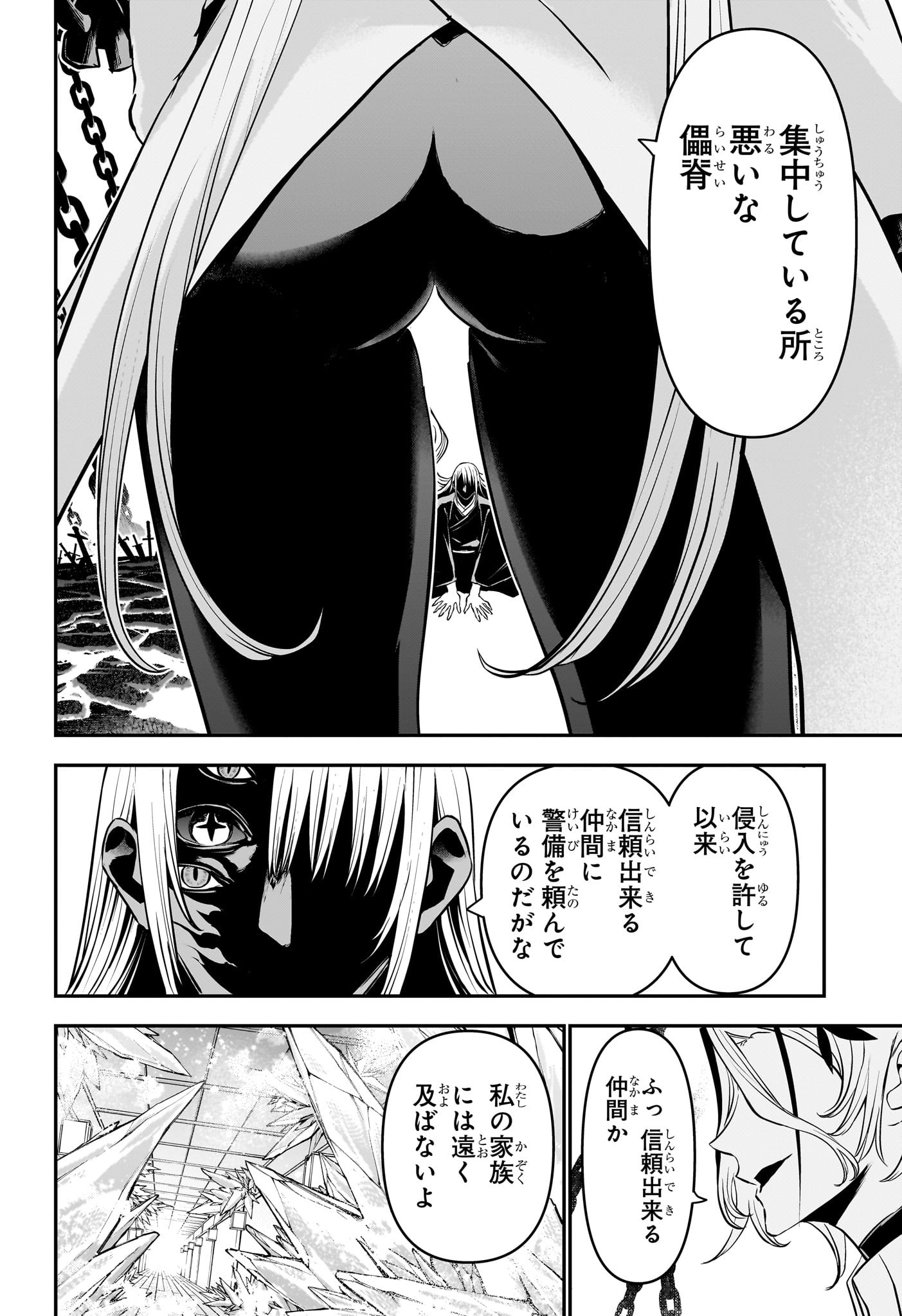 鵺の陰陽師 Chap 102 - Next Chap 103