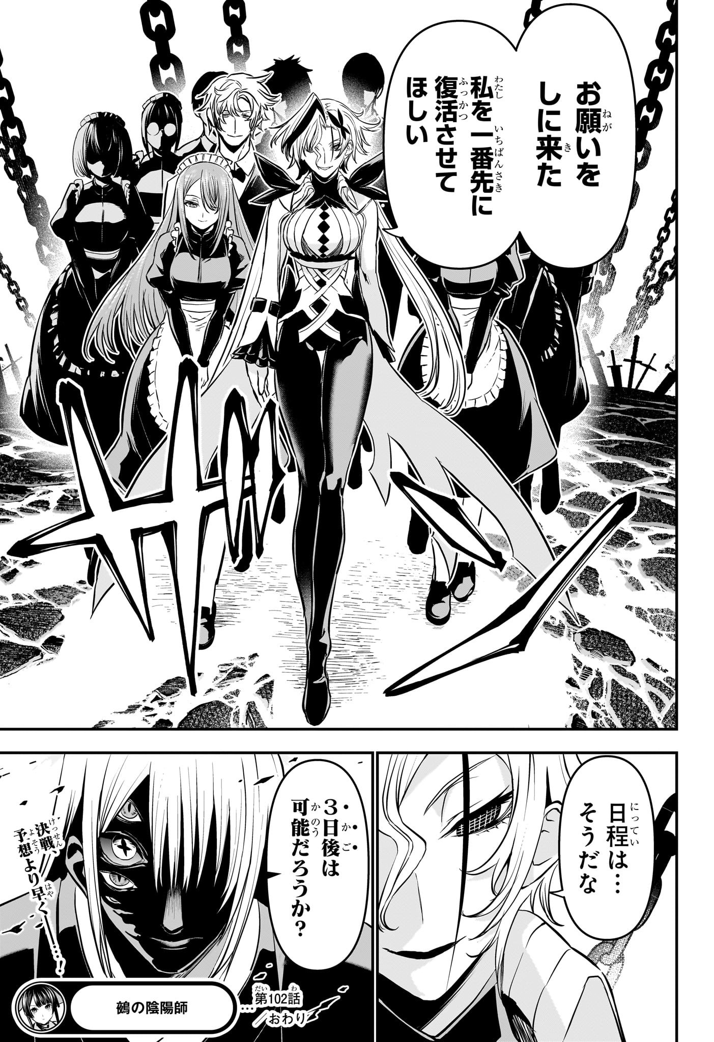 鵺の陰陽師 Chap 102 - Next Chap 103