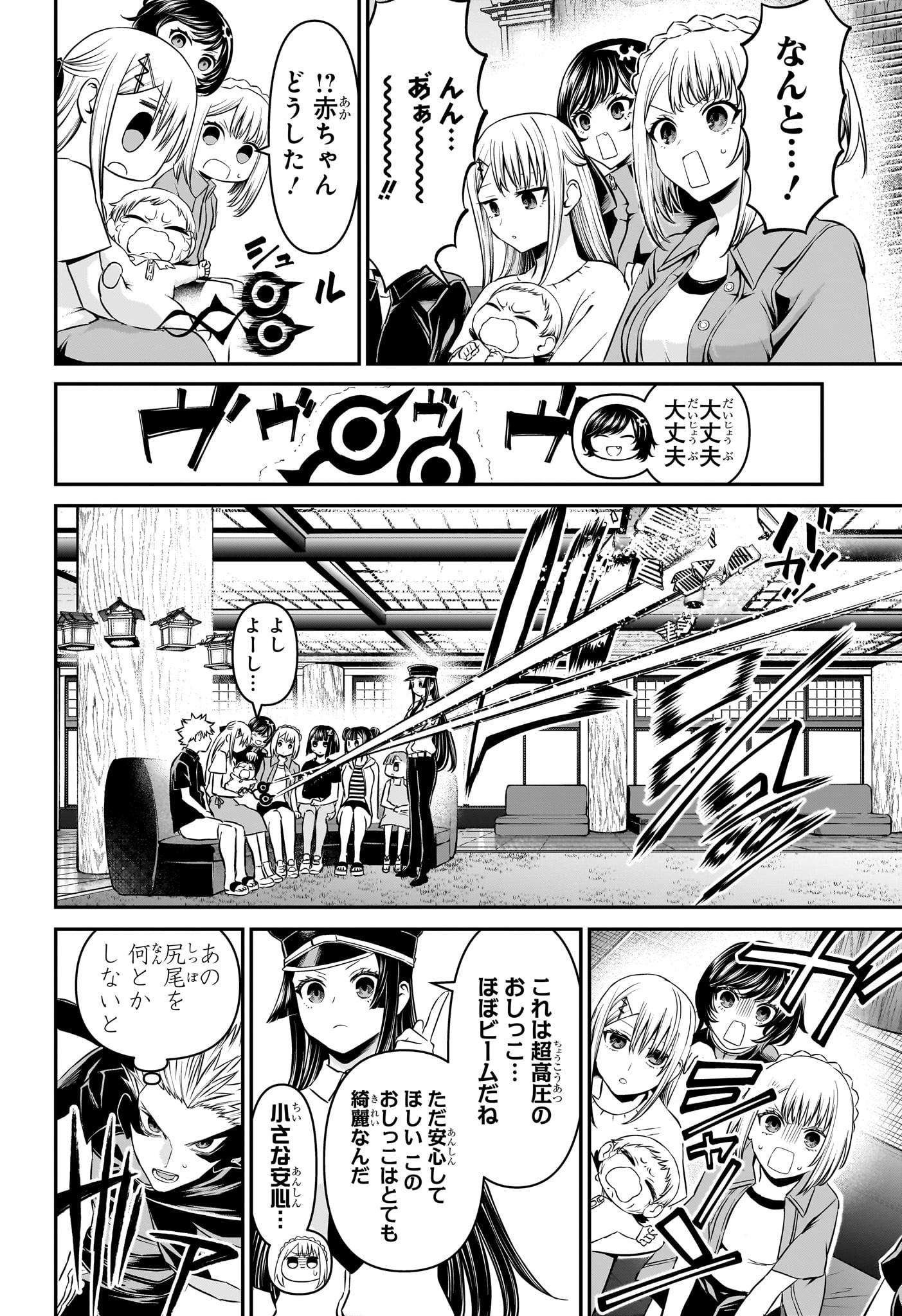 鵺の陰陽師 Chap 102 - Next Chap 103