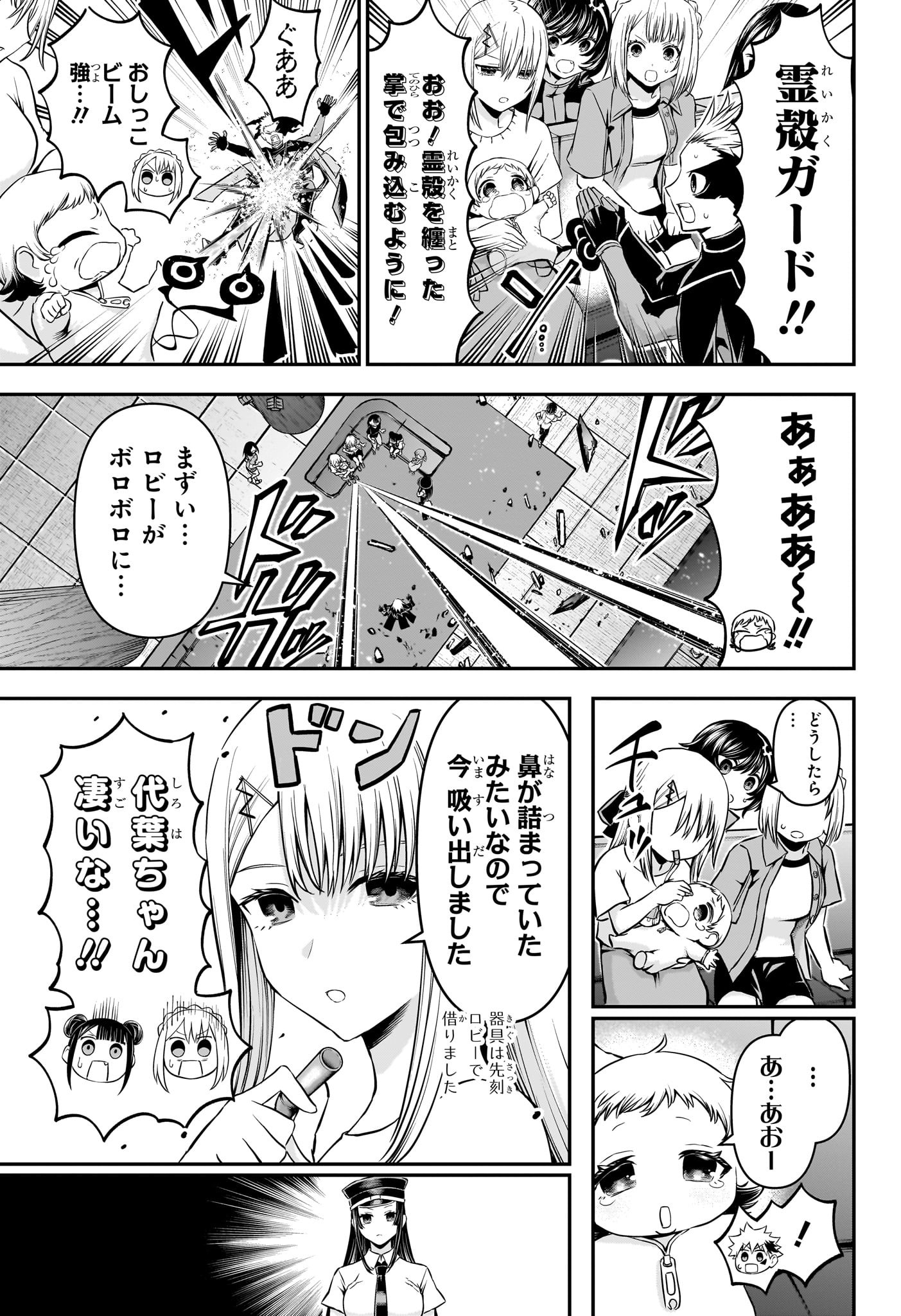 鵺の陰陽師 Chap 102 - Next Chap 103
