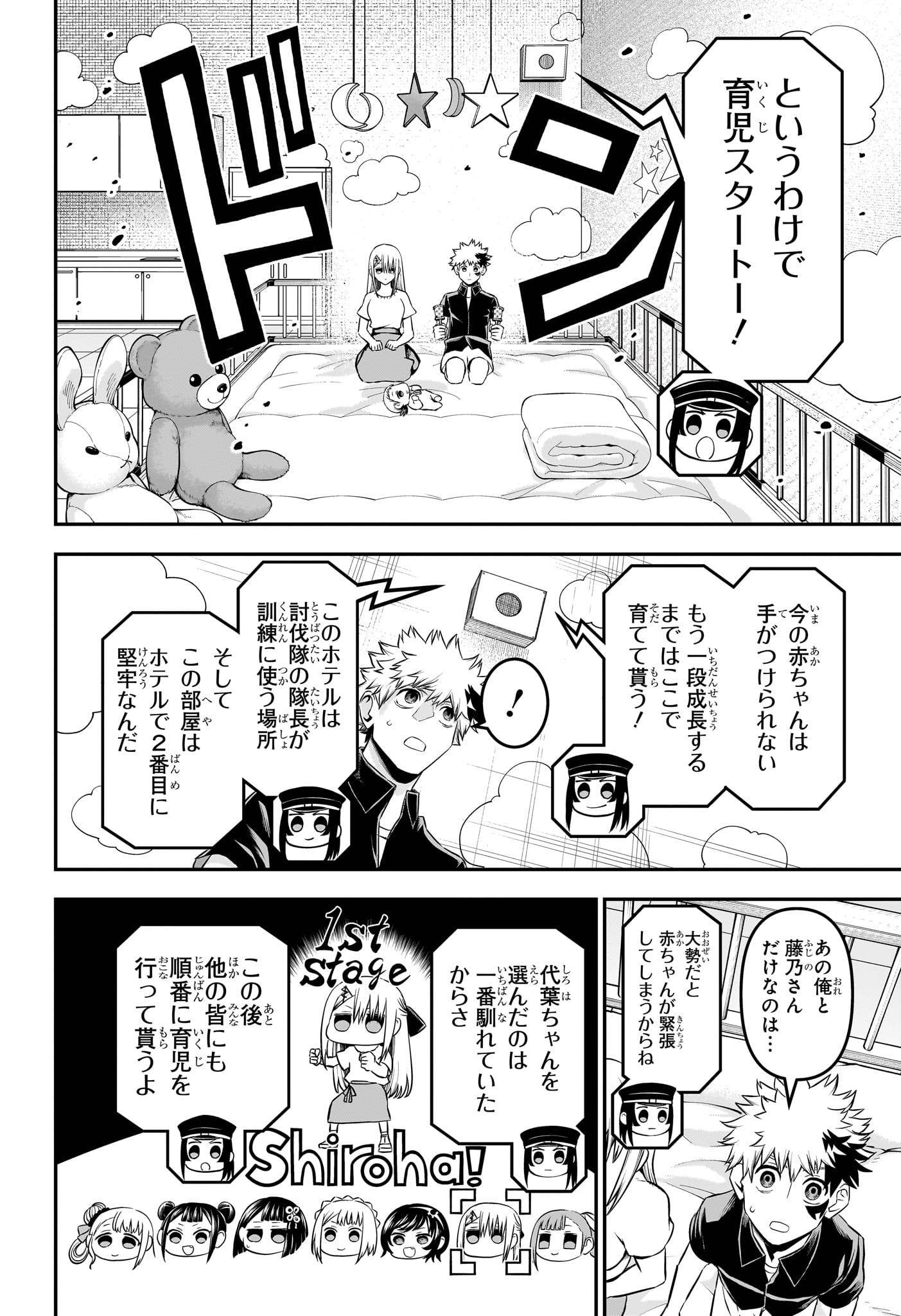 鵺の陰陽師 Chap 102 - Next Chap 103