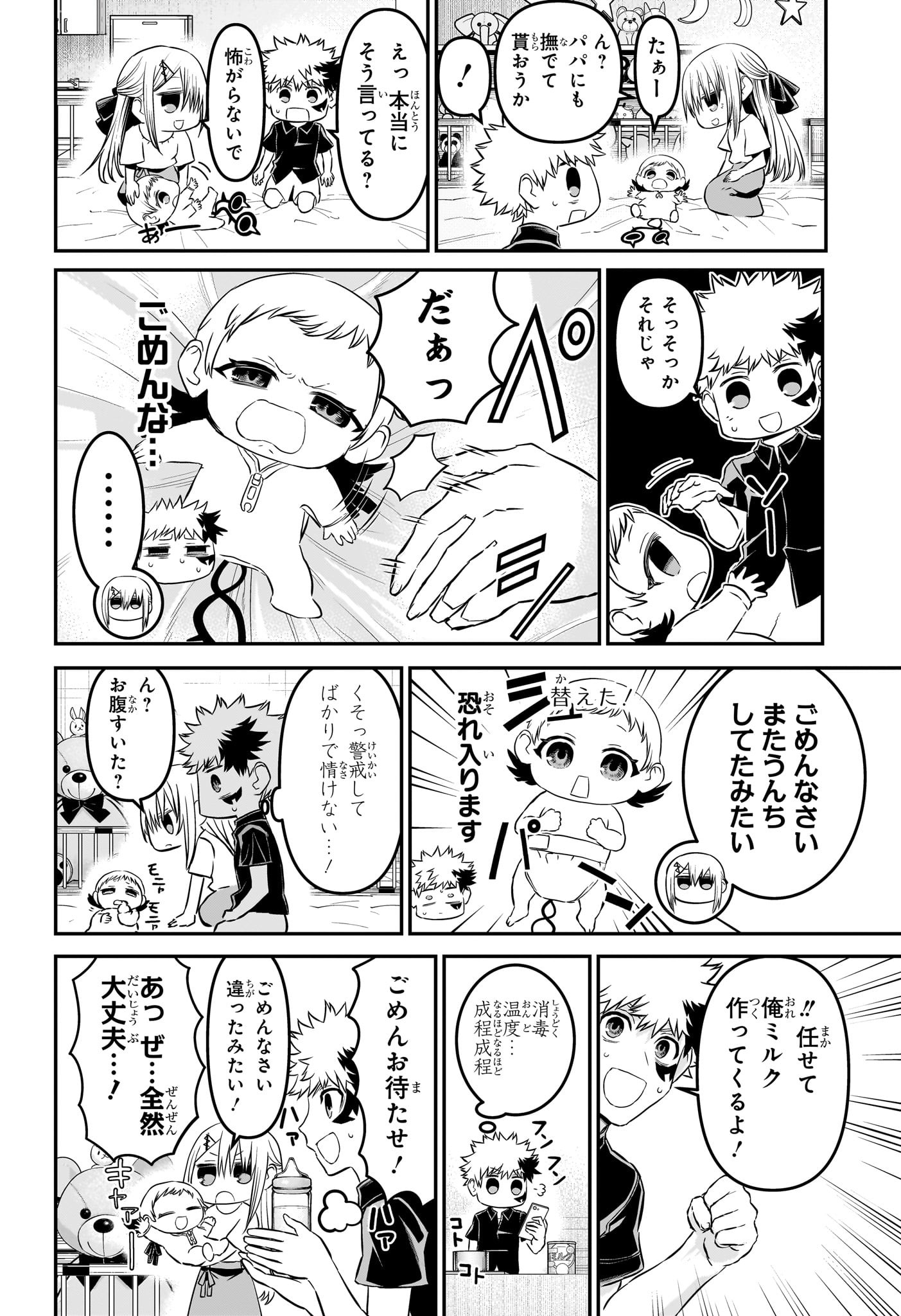 鵺の陰陽師 Chap 102 - Next Chap 103