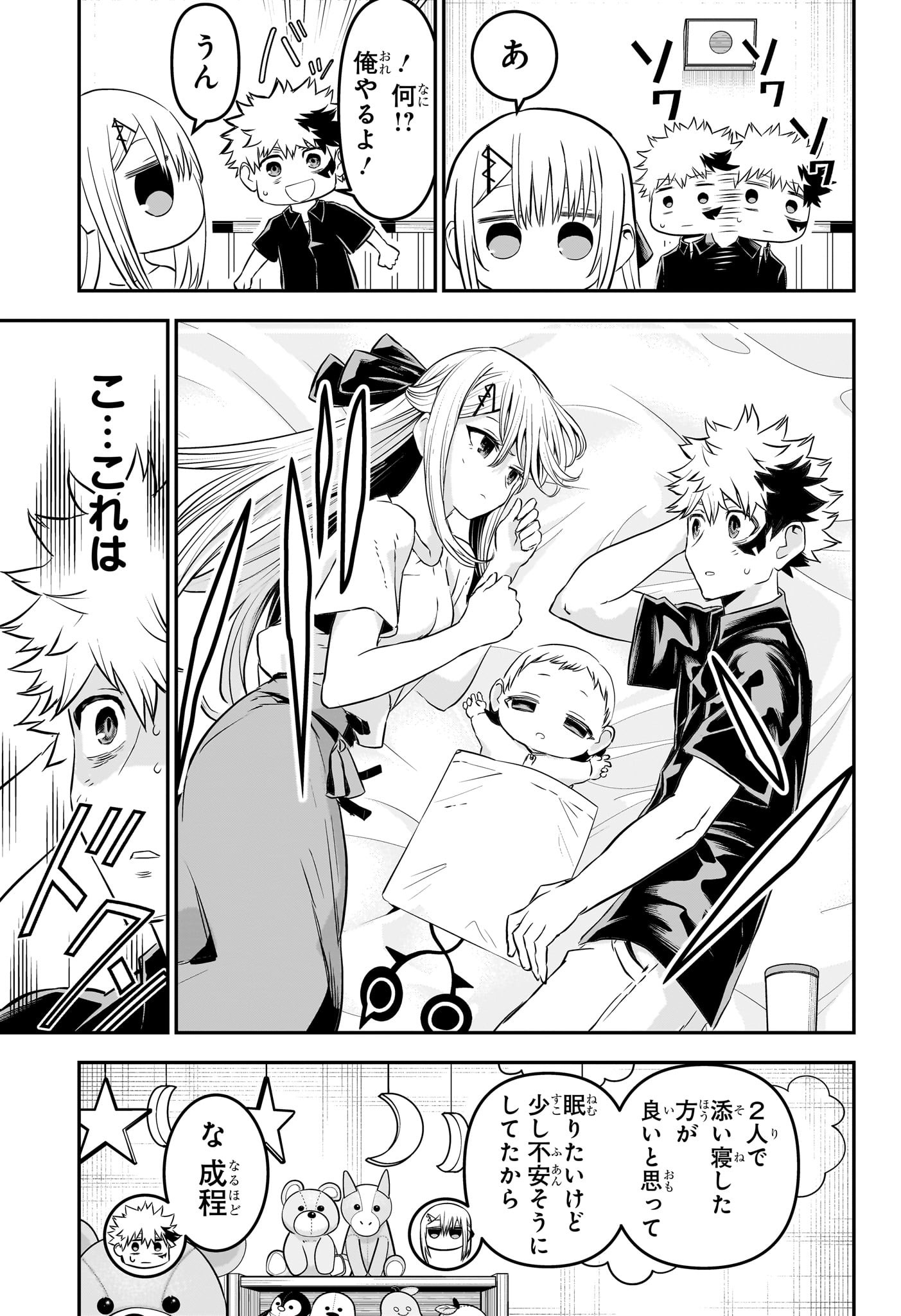 鵺の陰陽師 Chap 102 - Next Chap 103