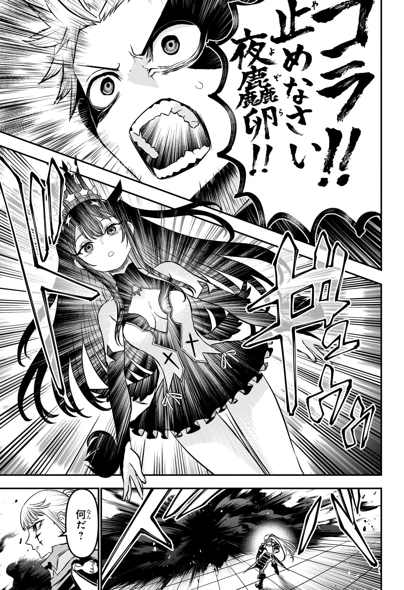 鵺の陰陽師 Chap 104 - Next Chap 105