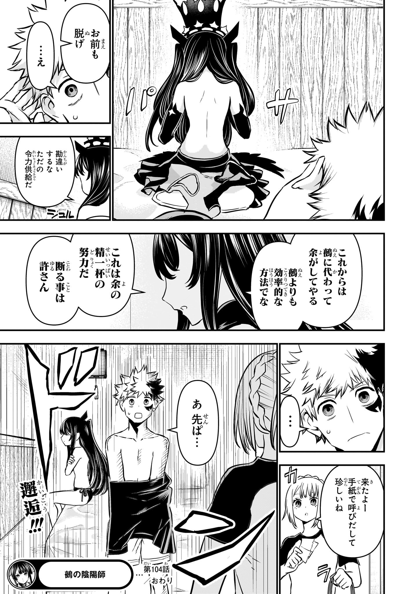 鵺の陰陽師 Chap 104 - Next Chap 105