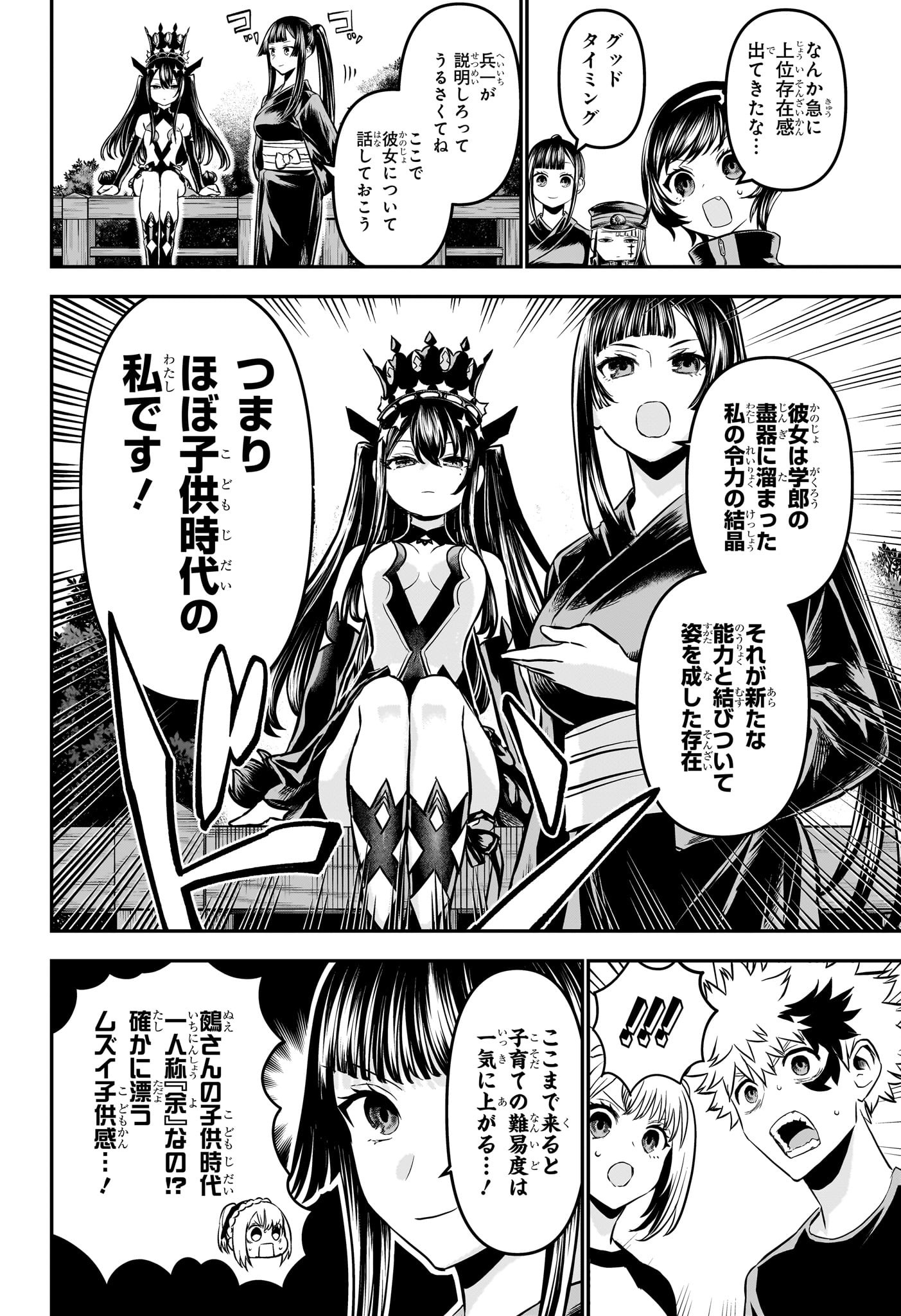 鵺の陰陽師 Chap 104 - Next Chap 105