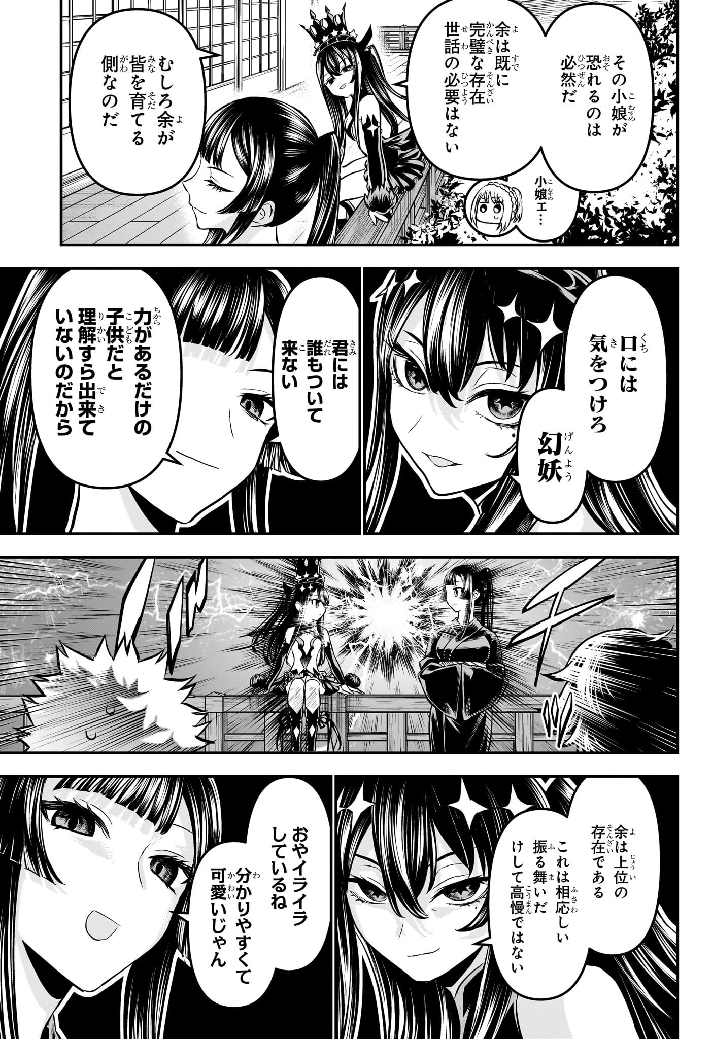 鵺の陰陽師 Chap 104 - Next Chap 105