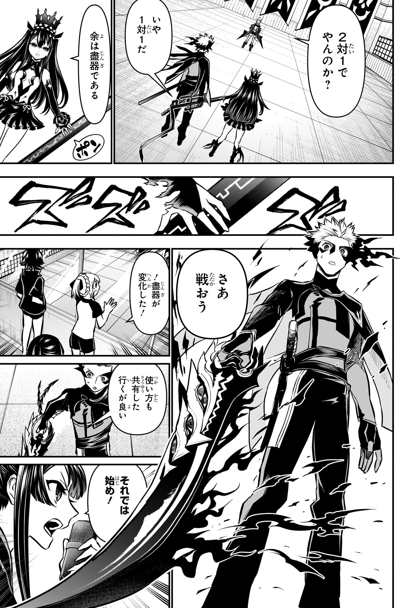 鵺の陰陽師 Chap 104 - Next Chap 105