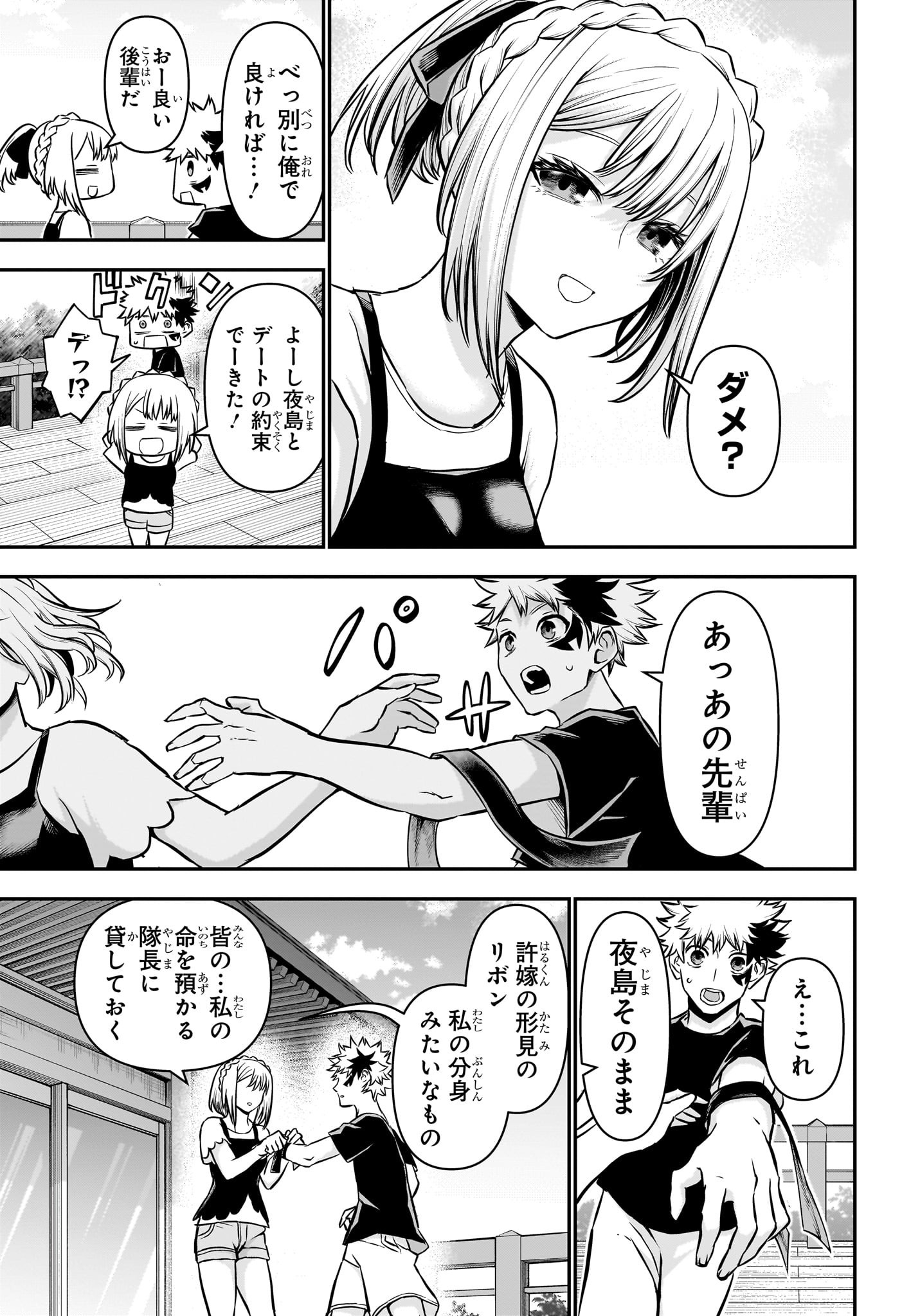 鵺の陰陽師 Chap 105 - Next Chap 106