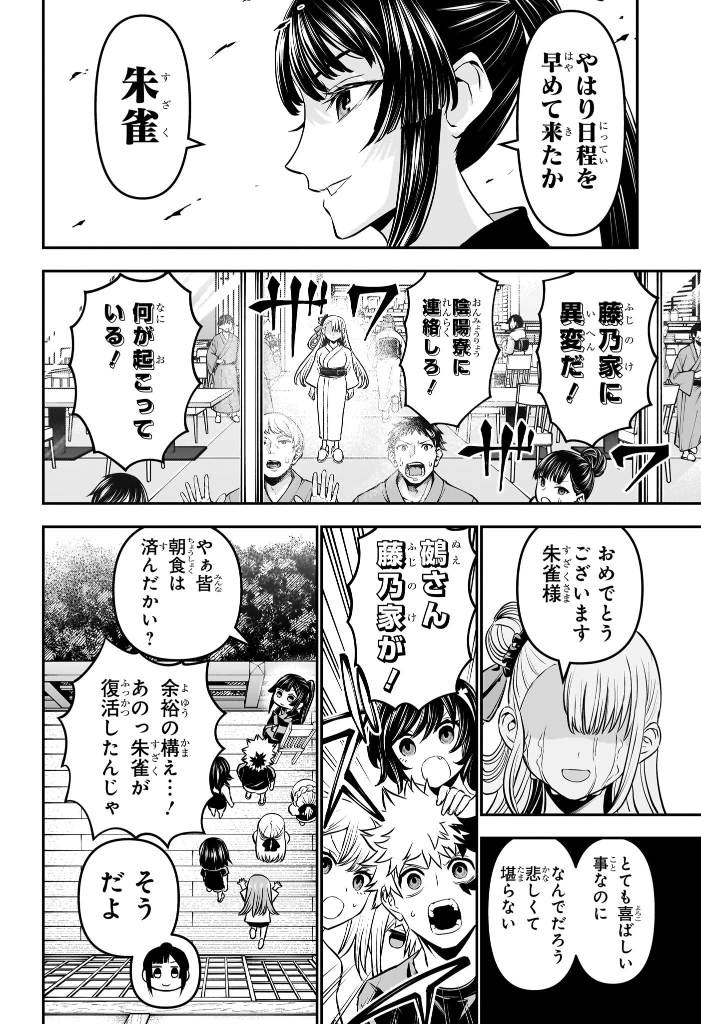 鵺の陰陽師 Chap 105 - Next Chap 106