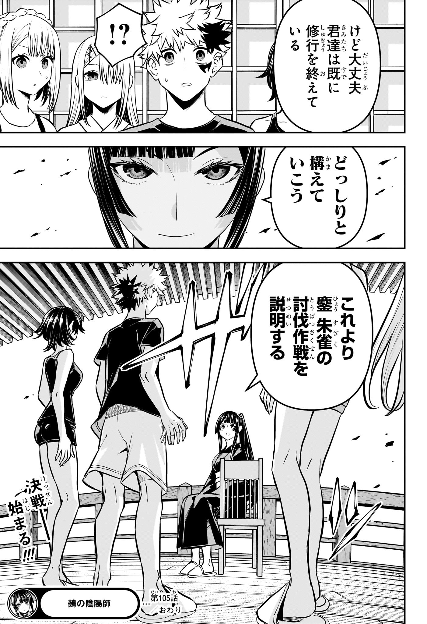 鵺の陰陽師 Chap 105 - Next Chap 106