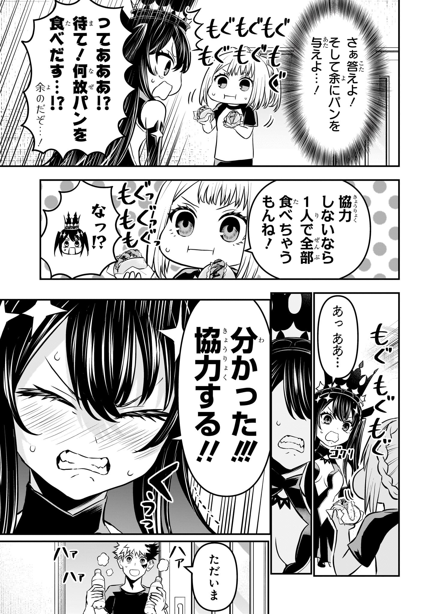 鵺の陰陽師 Chap 105 - Next Chap 106