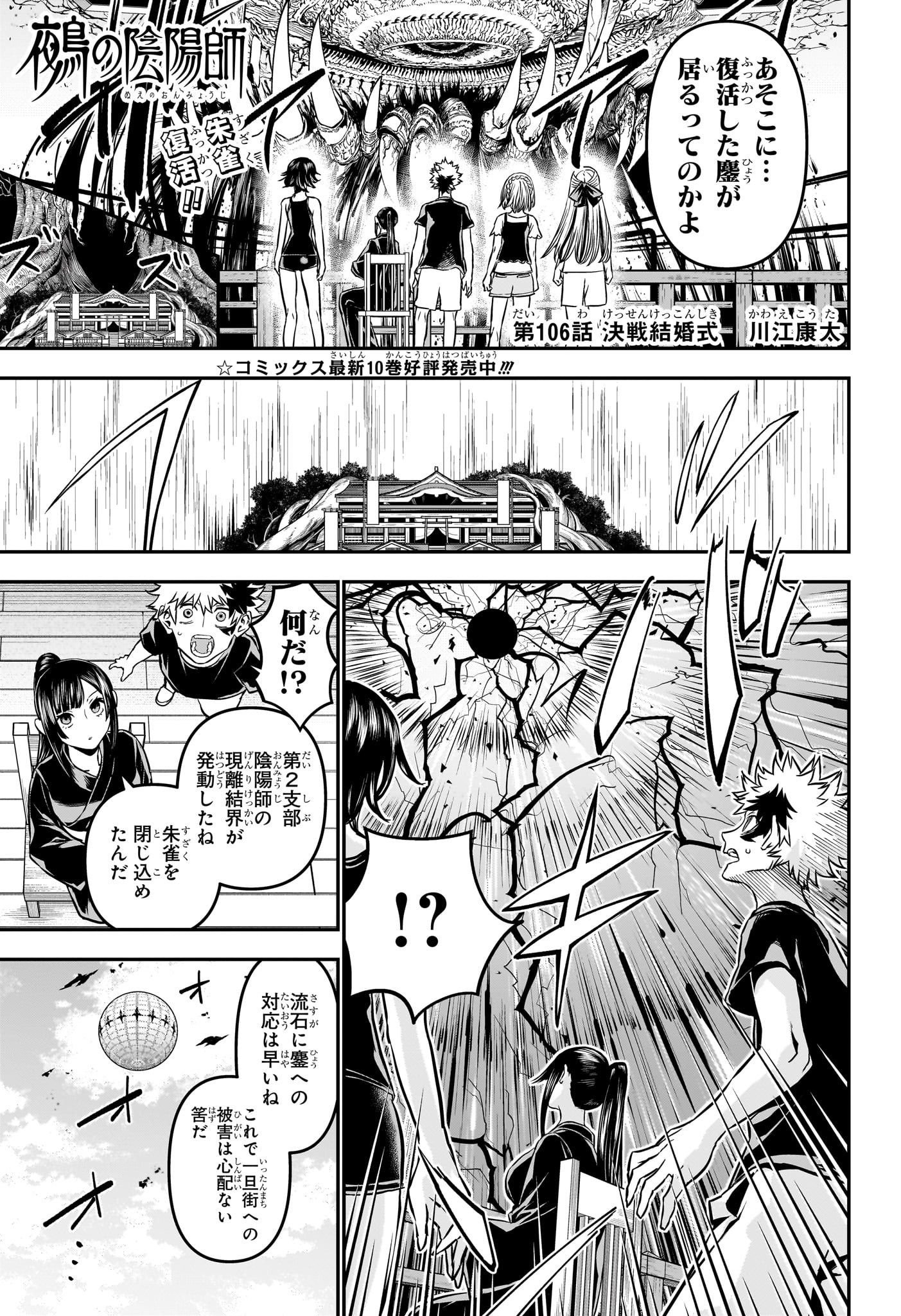 鵺の陰陽師 Chap 106 - Next Chap 107