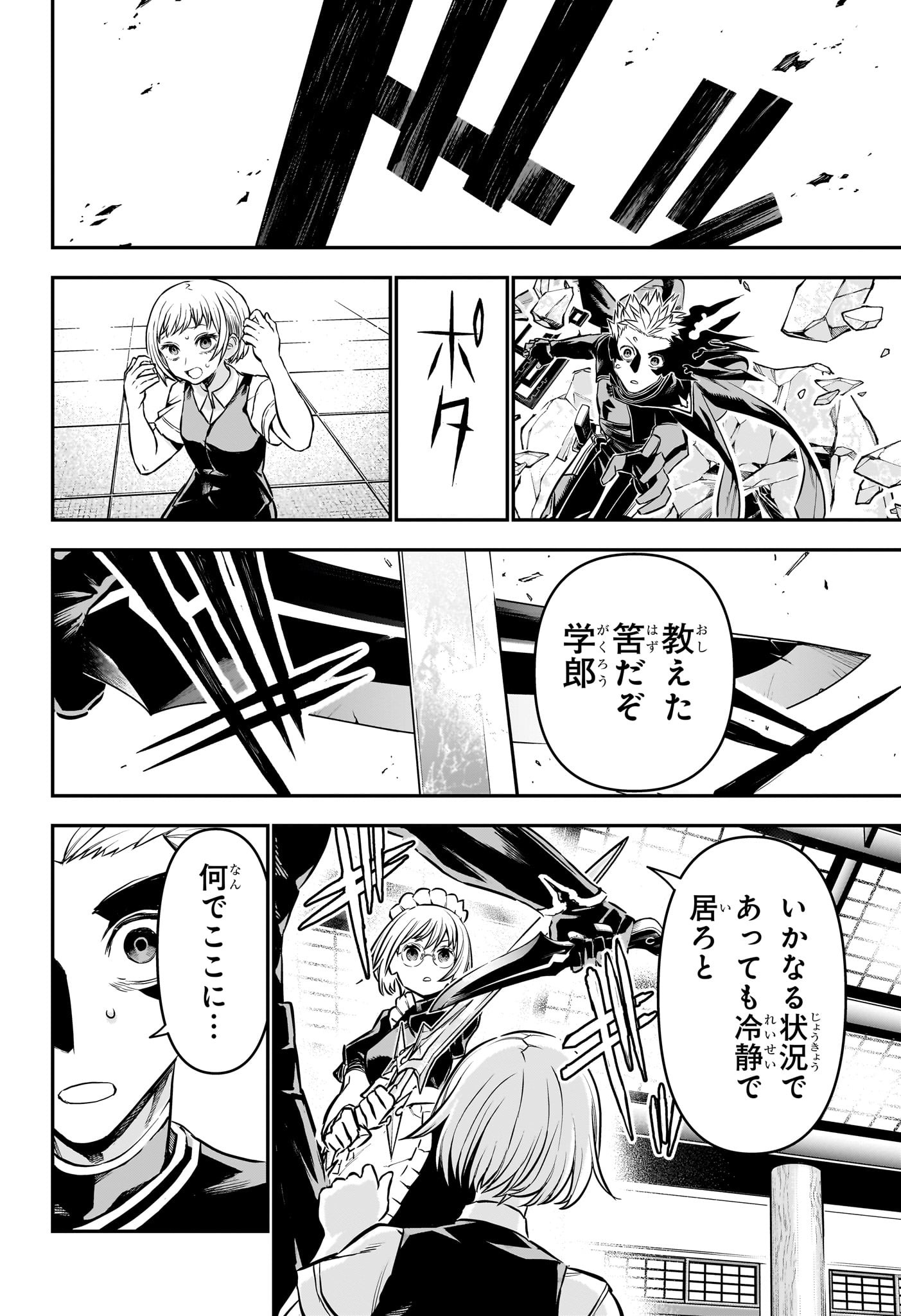 鵺の陰陽師 Chap 107 - Next Chap 108