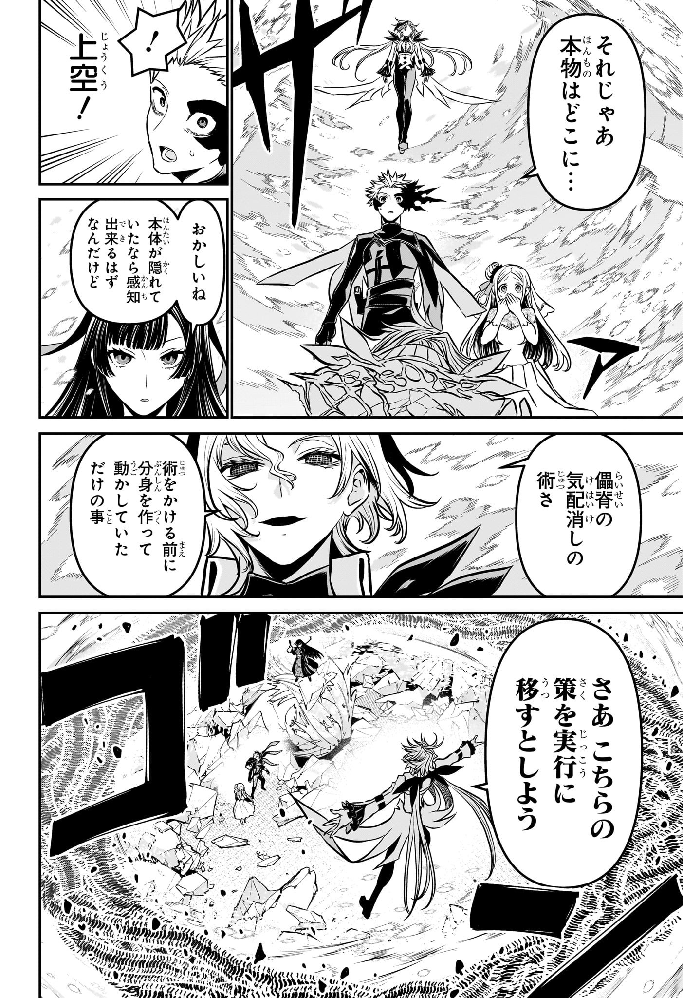 鵺の陰陽師 Chap 107 - Next Chap 108