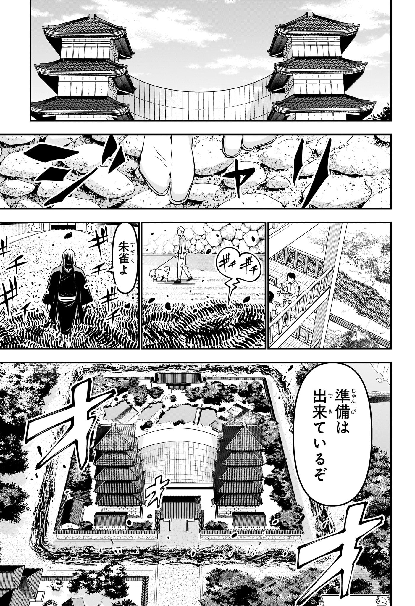 鵺の陰陽師 Chap 107 - Next Chap 108