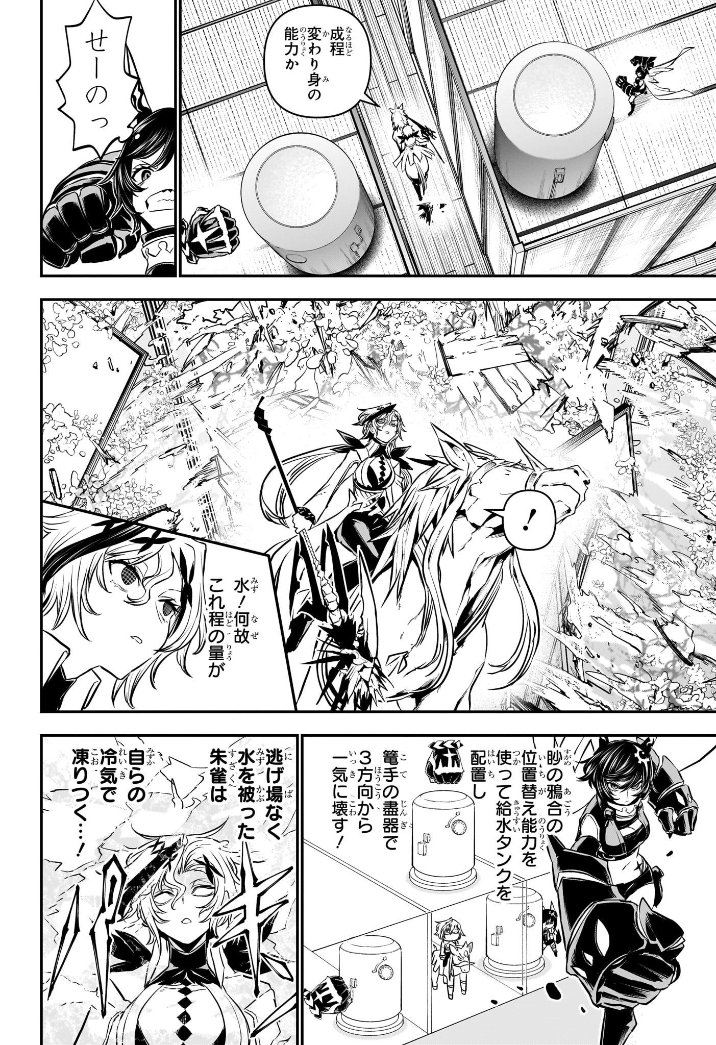 鵺の陰陽師 Chap 108 - Next Chap 109