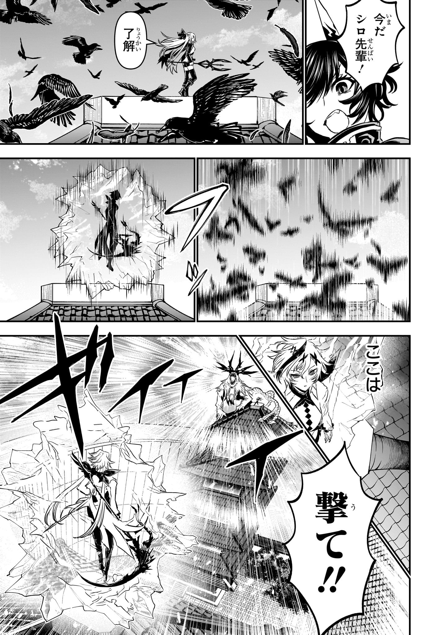 鵺の陰陽師 Chap 108 - Next Chap 109
