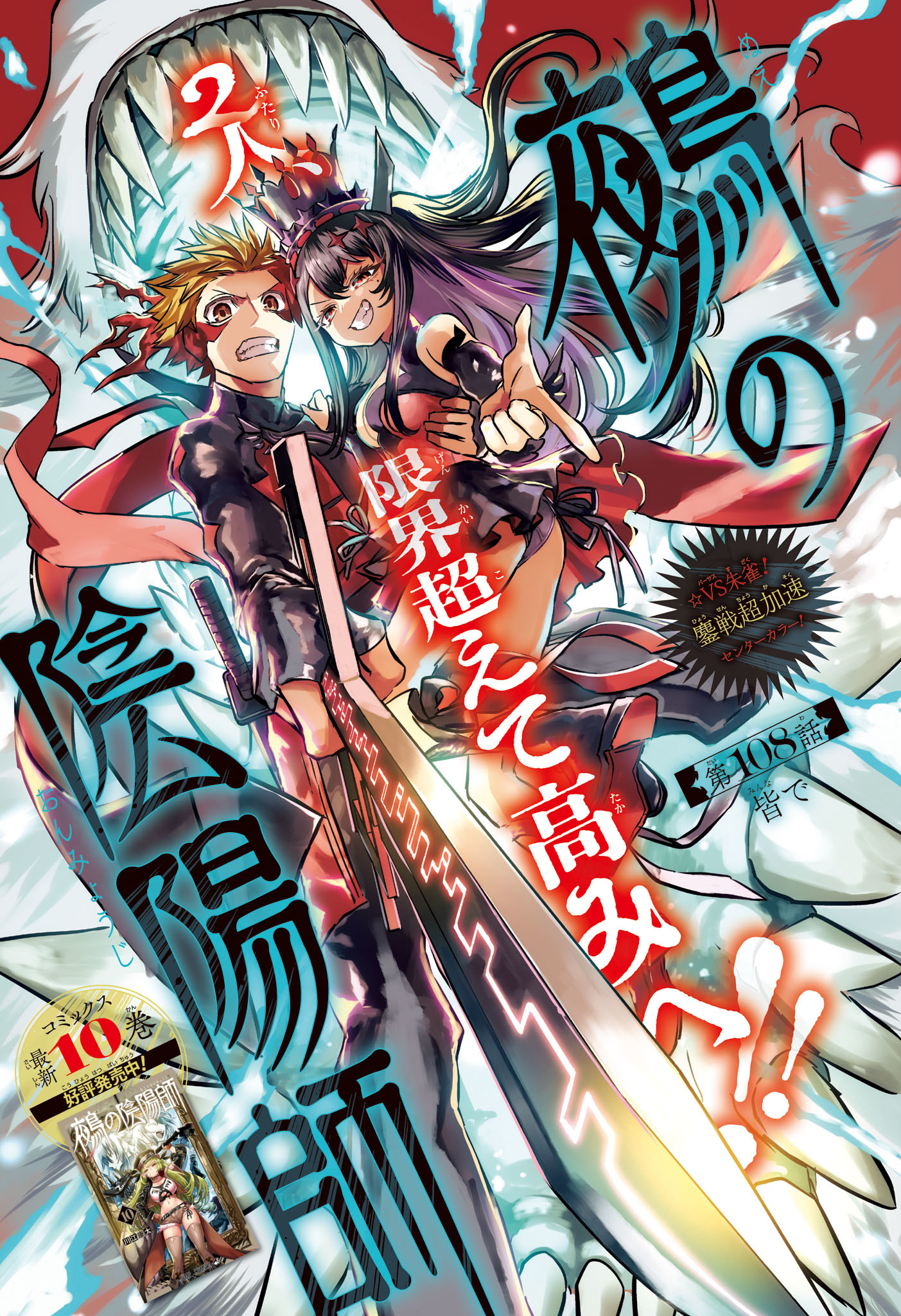 鵺の陰陽師 Chap 108 - Next Chap 109