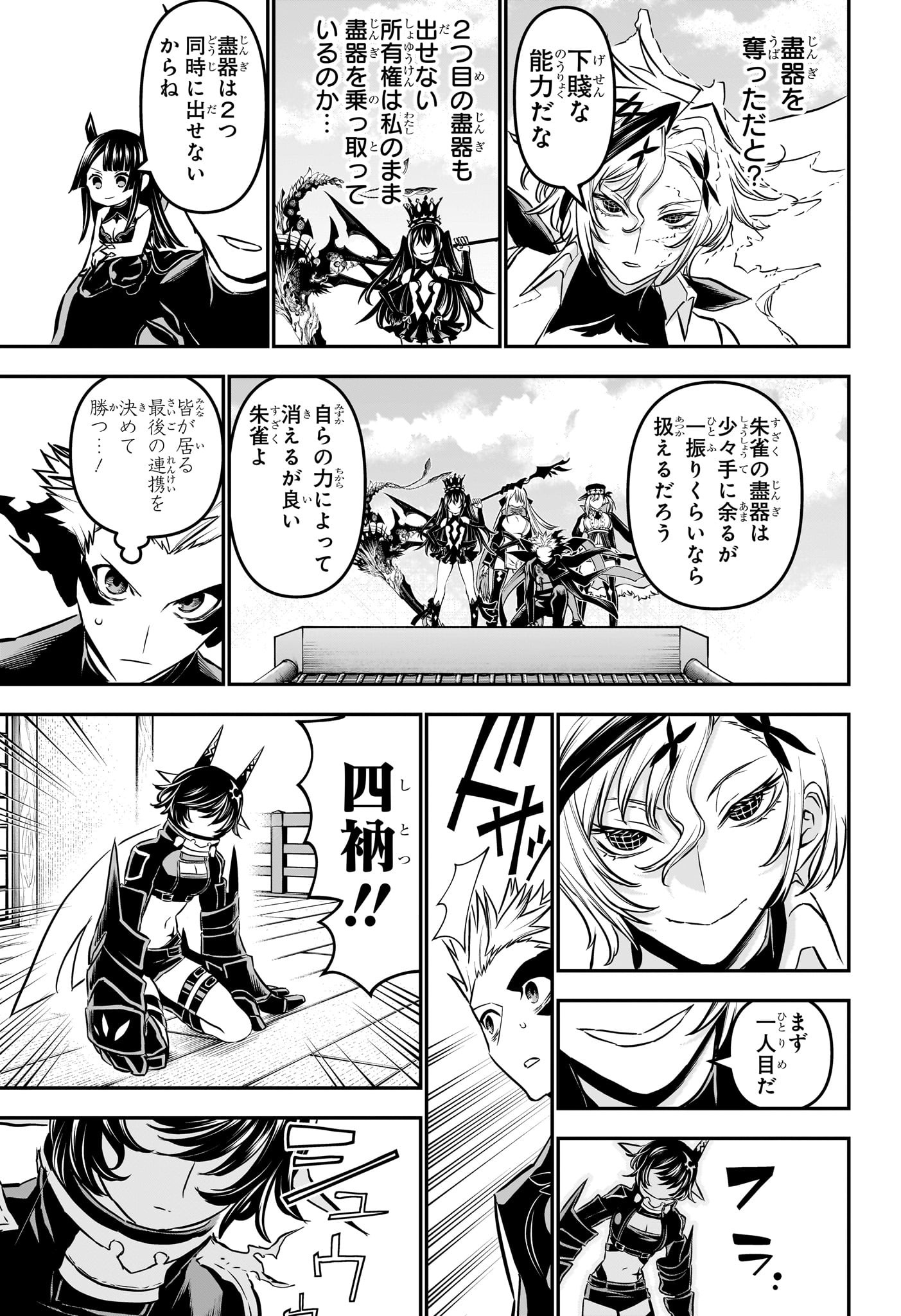 鵺の陰陽師 Chap 108 - Next Chap 109