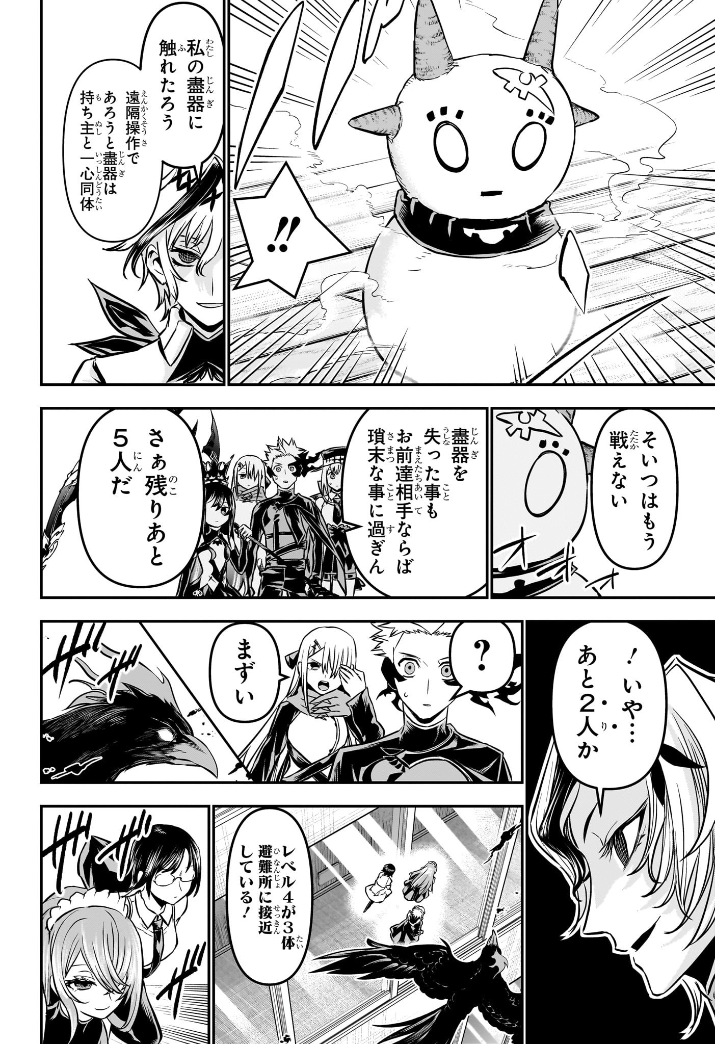 鵺の陰陽師 Chap 108 - Next Chap 109