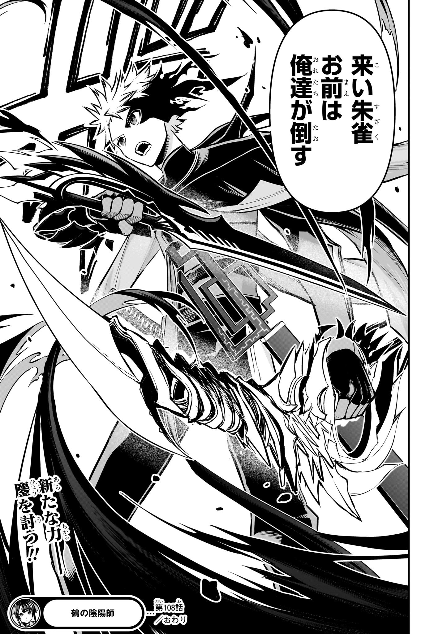 鵺の陰陽師 Chap 108 - Next Chap 109