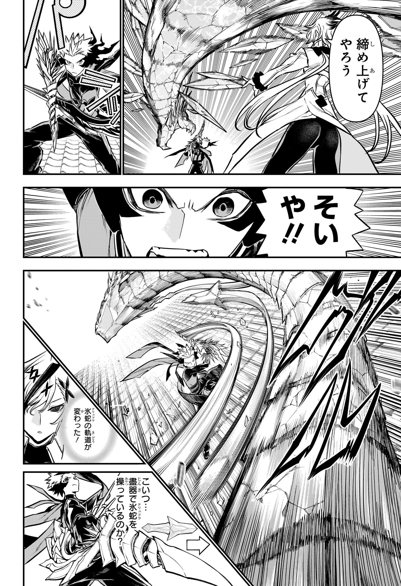 鵺の陰陽師 Chap 109 - Next Chap 110